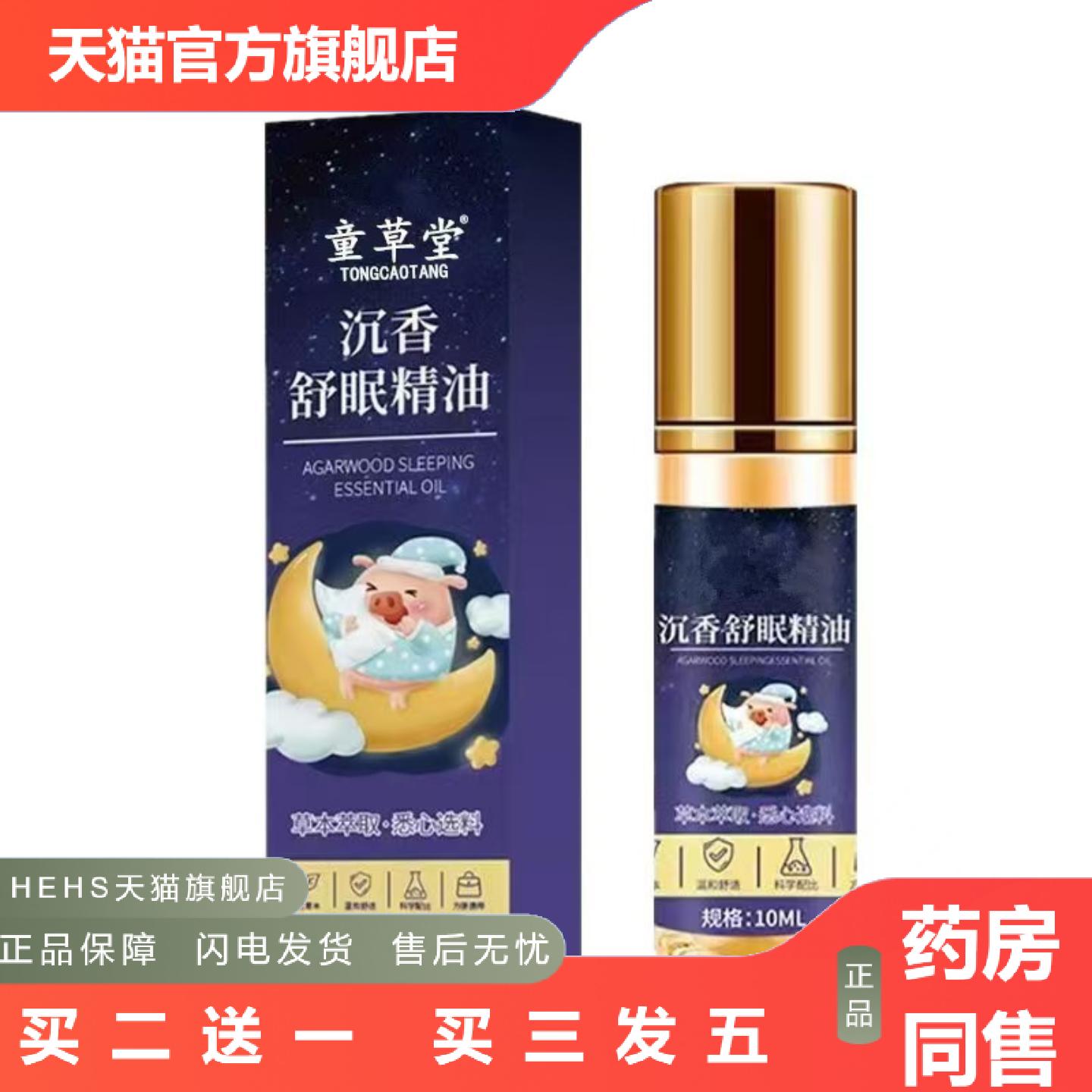 沉香失眠精油薰衣草膏草本失眠精油安神香薰液舒眠膏薰衣草精油