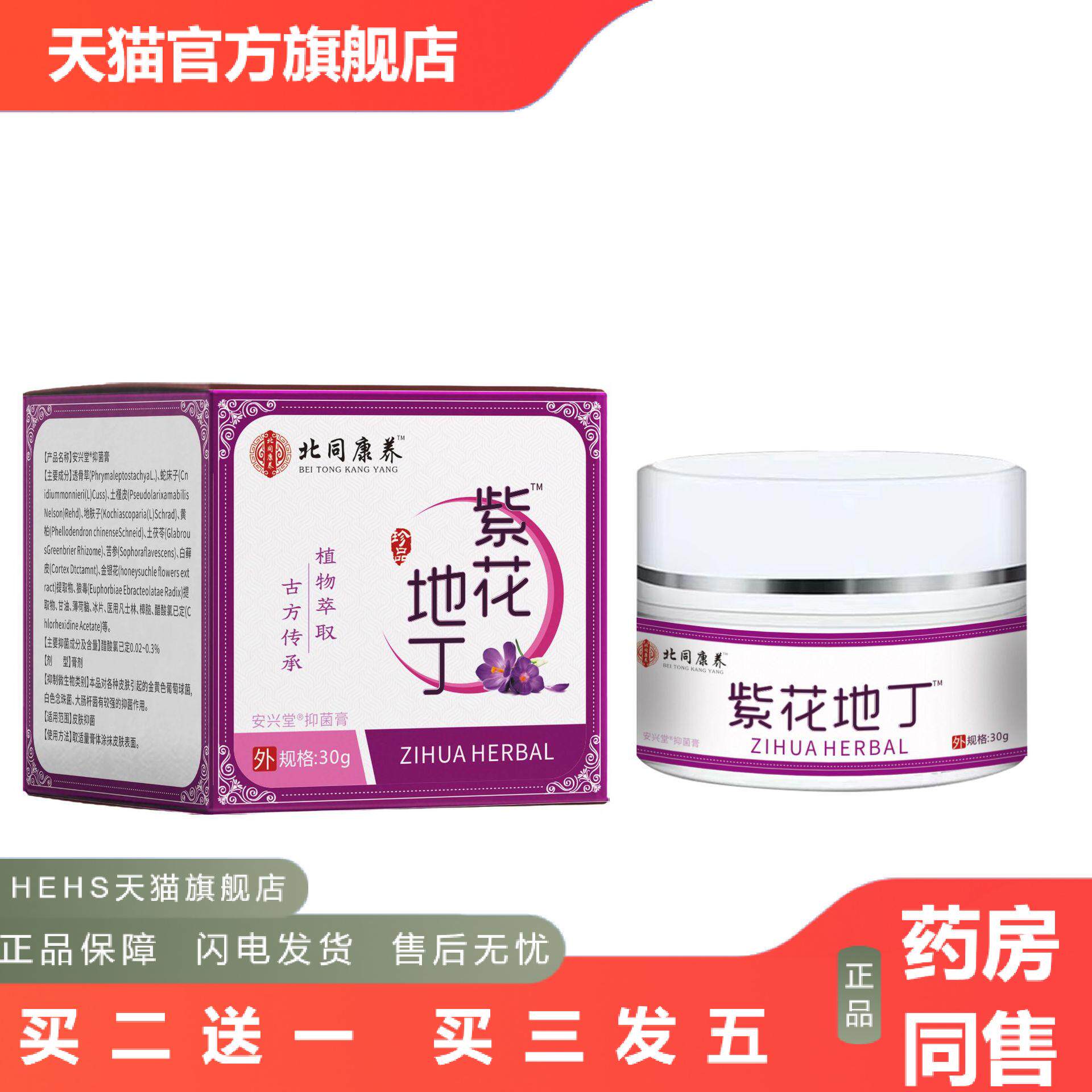 紫花地丁皮肤膏草本乳膏夏季皮肤痒蚊虫叮咬湿痒抑菌膏
