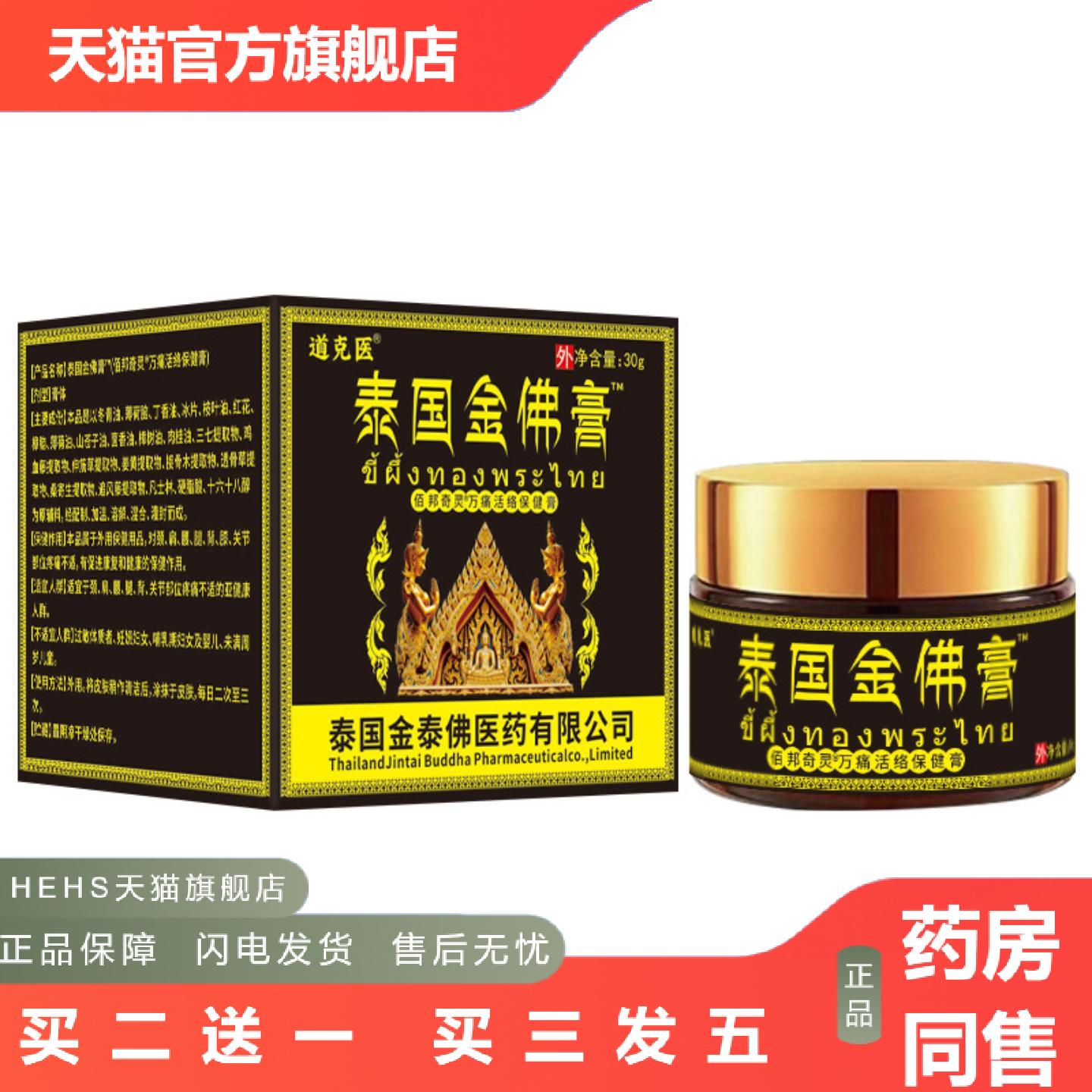 道克医泰国金佛膏颈肩腰腿膝关节涂抹膏乳膏外用肩周透骨膏