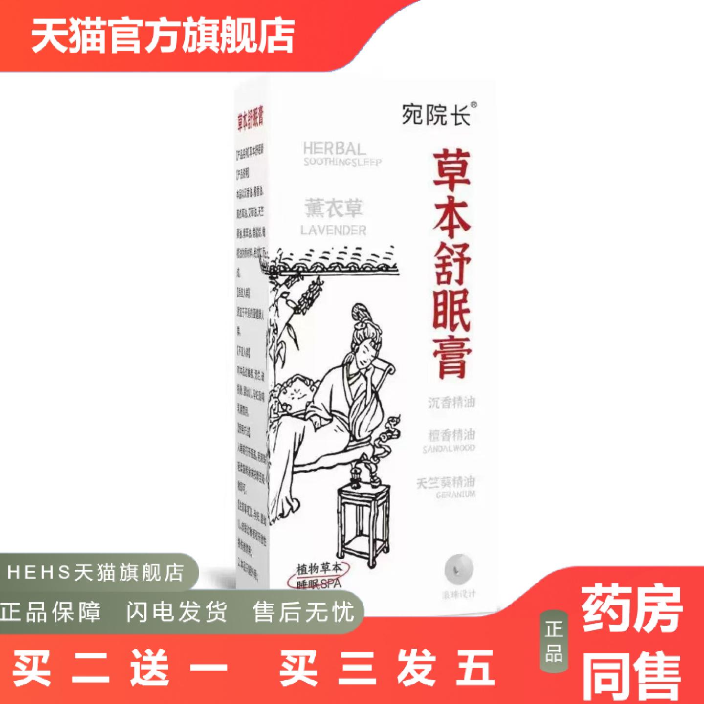 艾草舒眠膏舒眠香膏草本舒眠膏晚安舒眠膏晚安贴艾草晚安精油