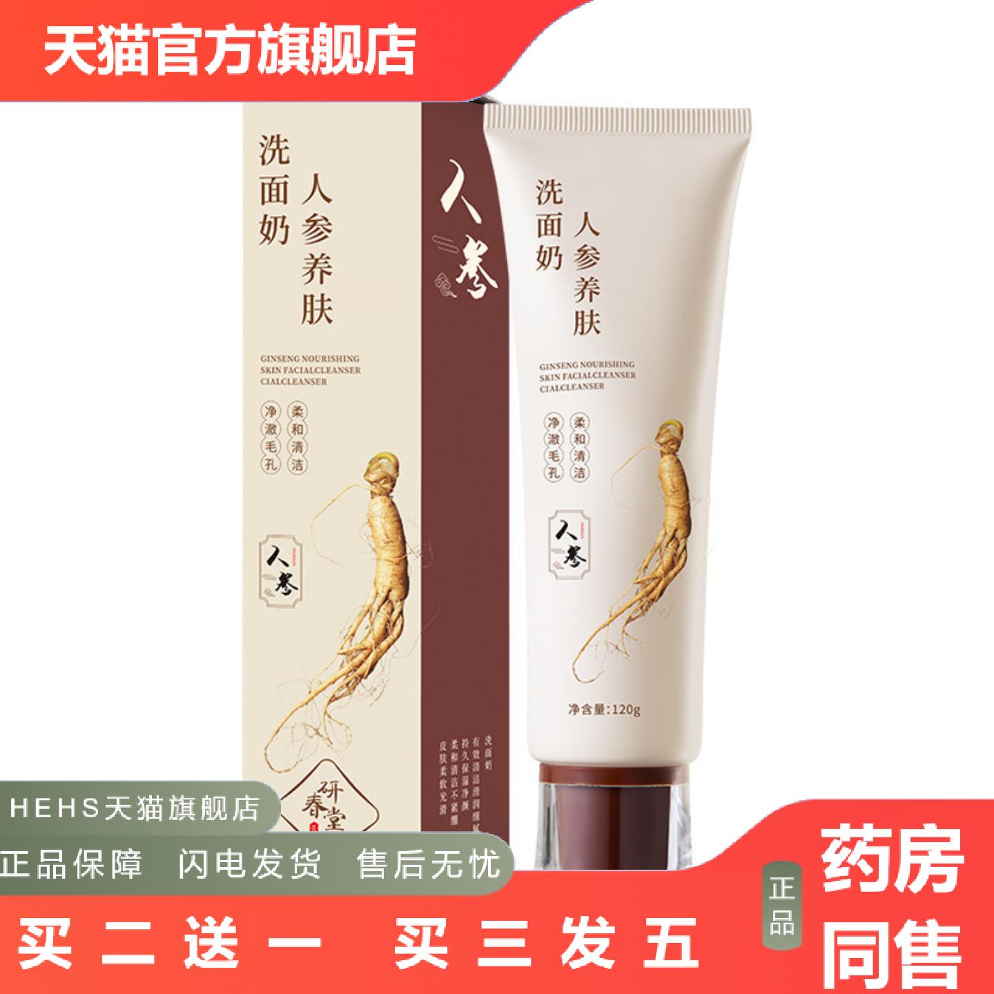 Anchuyt研春堂人参养肤洗面奶深层清洁面部净透毛孔温和洁面乳氨