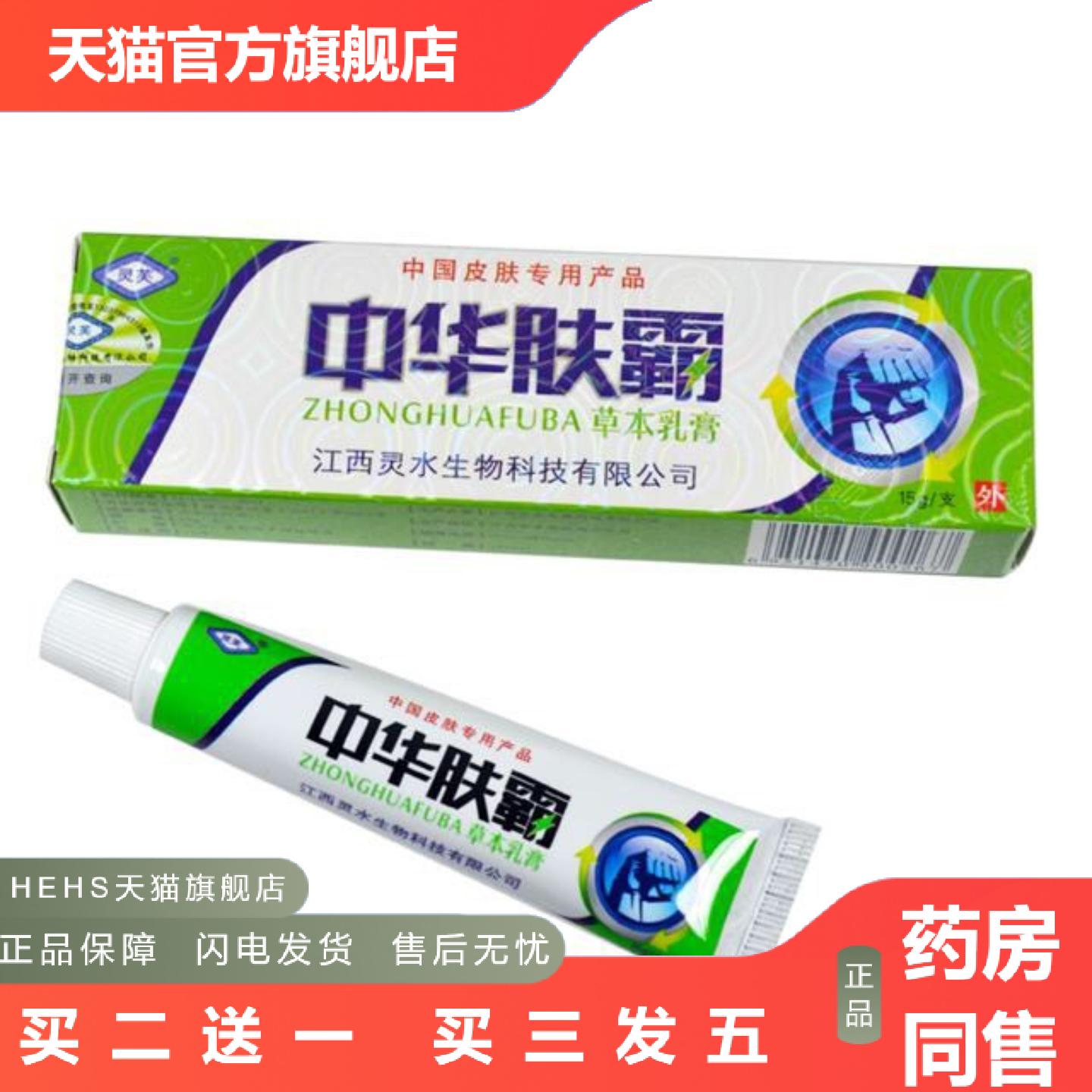 灵芙中华肤霸草本乳膏抑菌软膏江西灵水正品三国