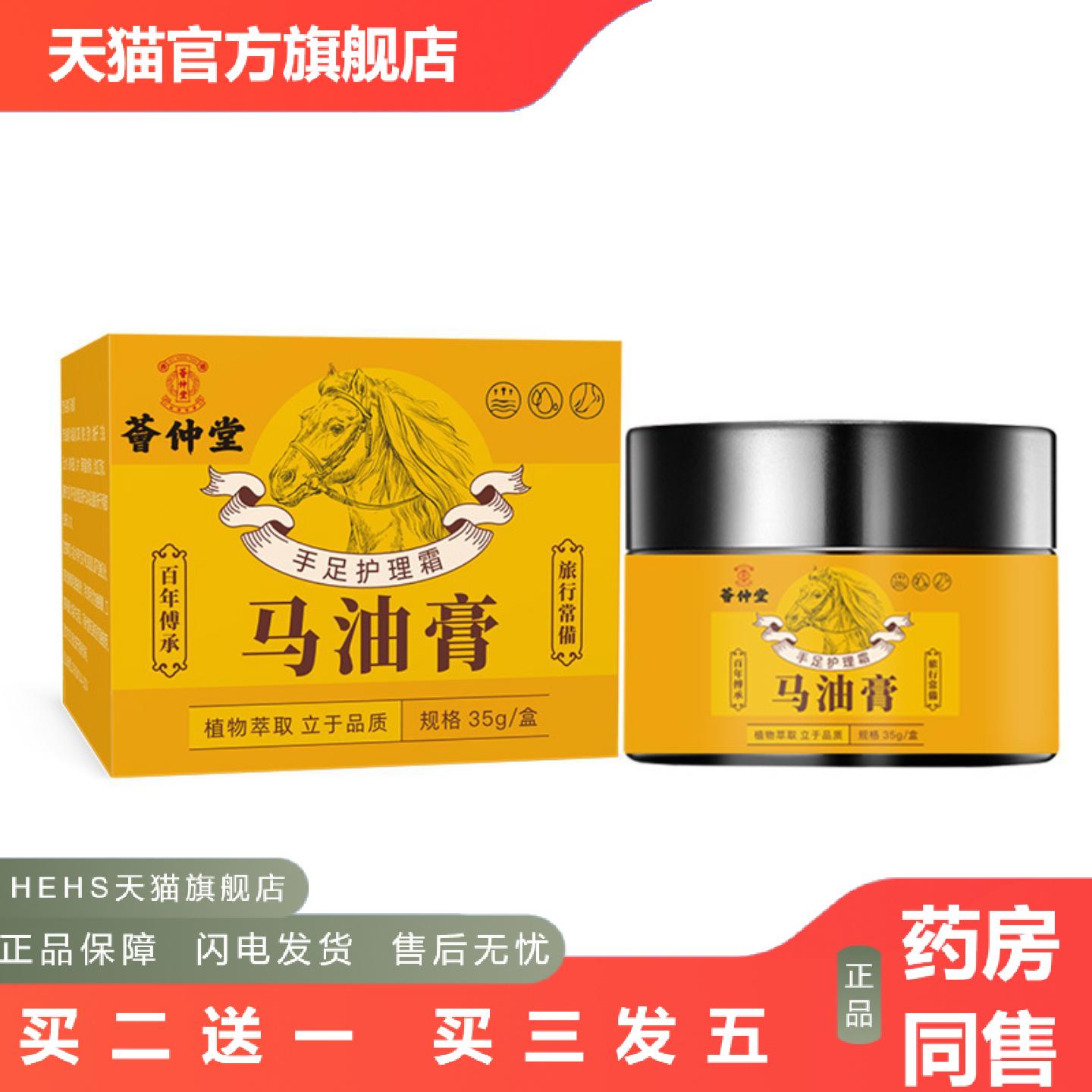 荟仲堂马油膏手足护理霜干裂冻护足霜皲裂膏德国马膏