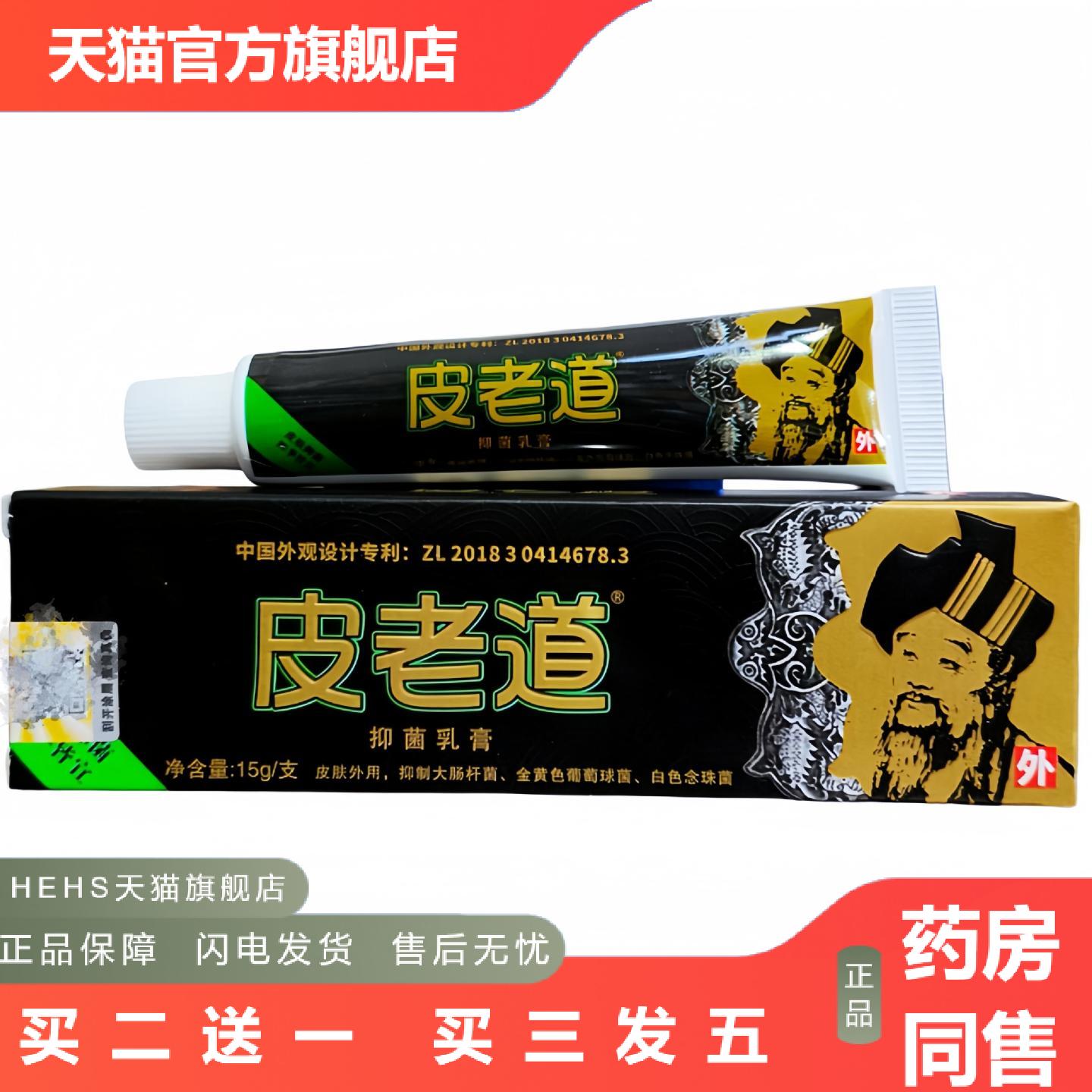 苗方皮老道乳膏现升级为皮老道抑菌乳膏15g/支
