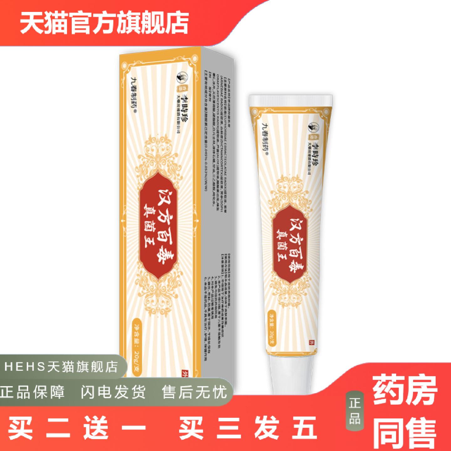 李时珍汉方百毒真菌王20g草本皮肤外用护理消批