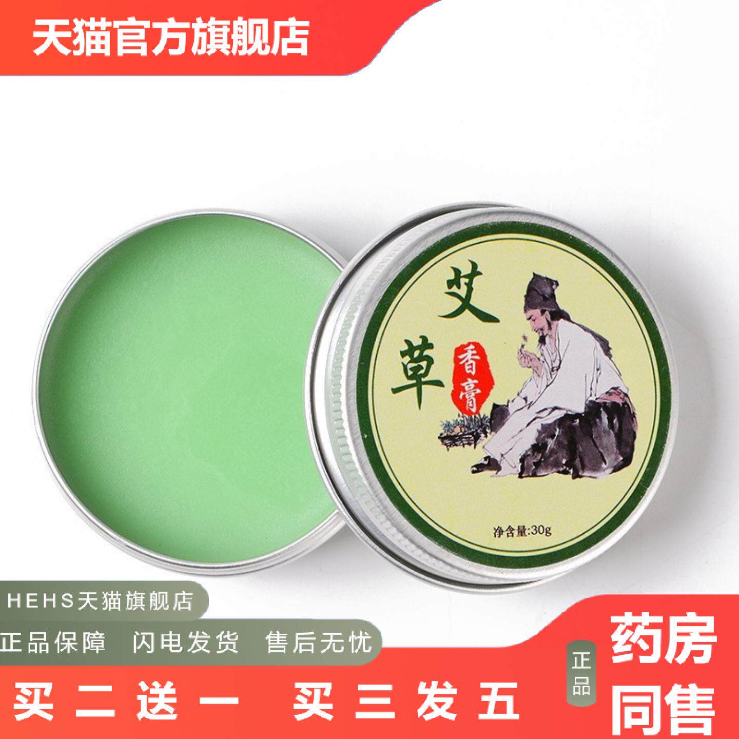 艾草香膏夏季儿童消包薄荷清凉油艾草艾叶膏艾灸伴侣艾草香膏30g