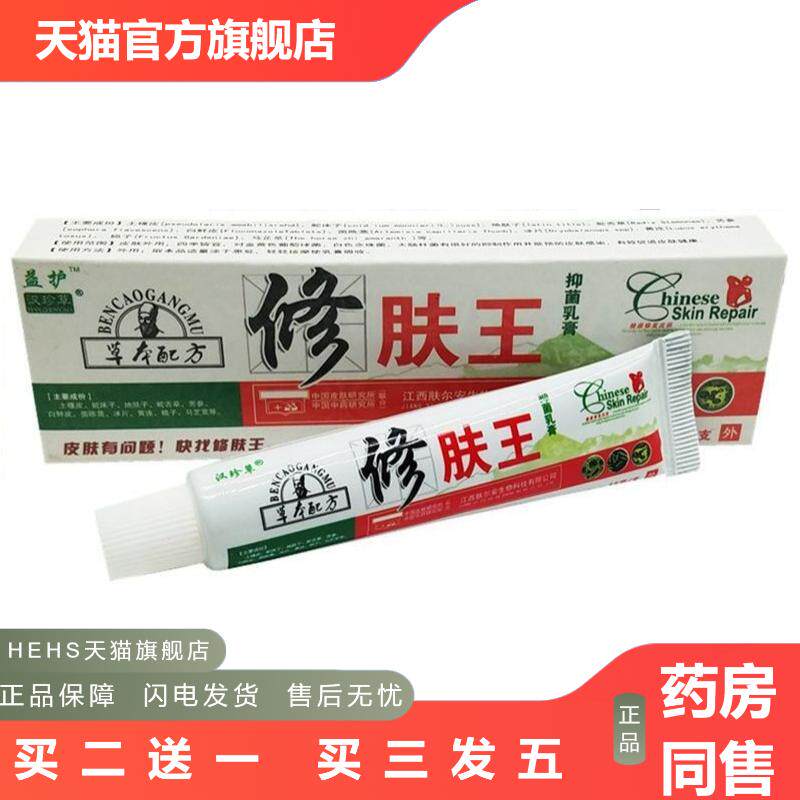 修肤王乳膏15g益护汉珍草修肤王草本乳膏草本软膏