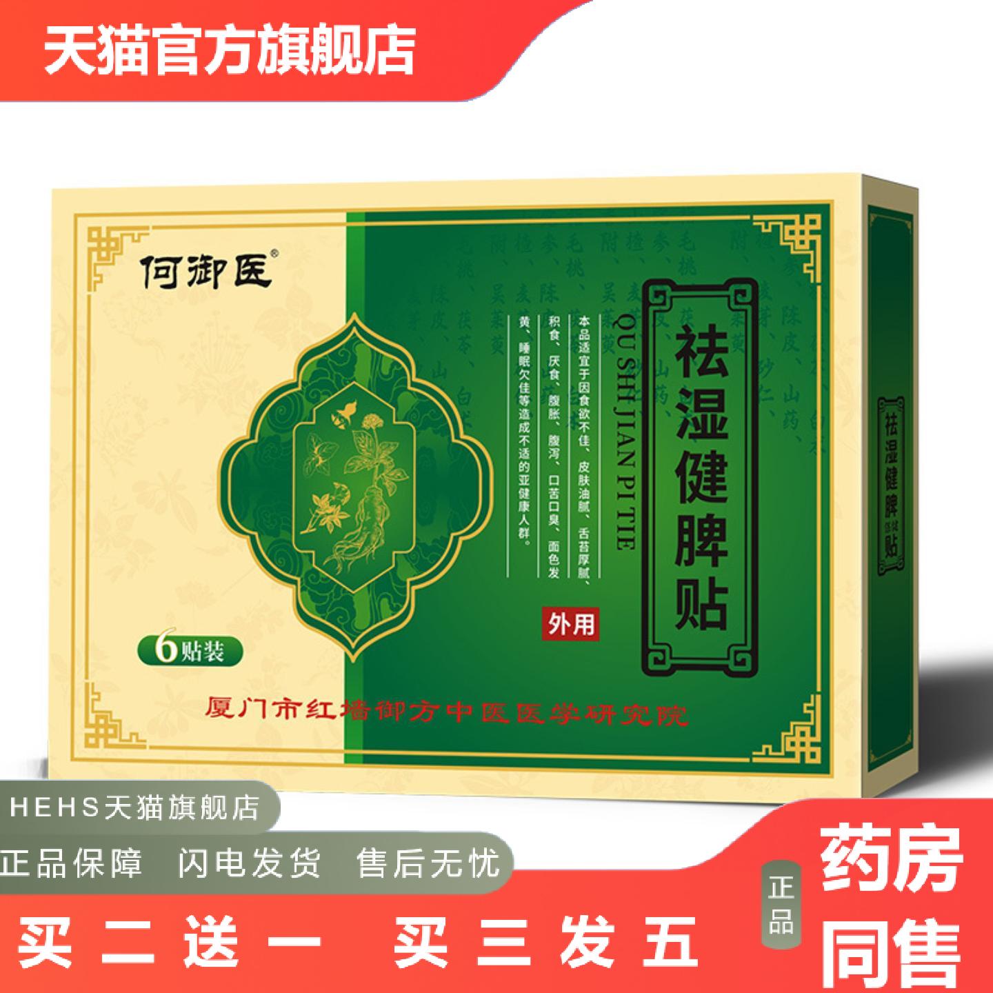 湿健脾贴膏湿健脾保健贴肚脐贴健脾胃湿重穴位贴