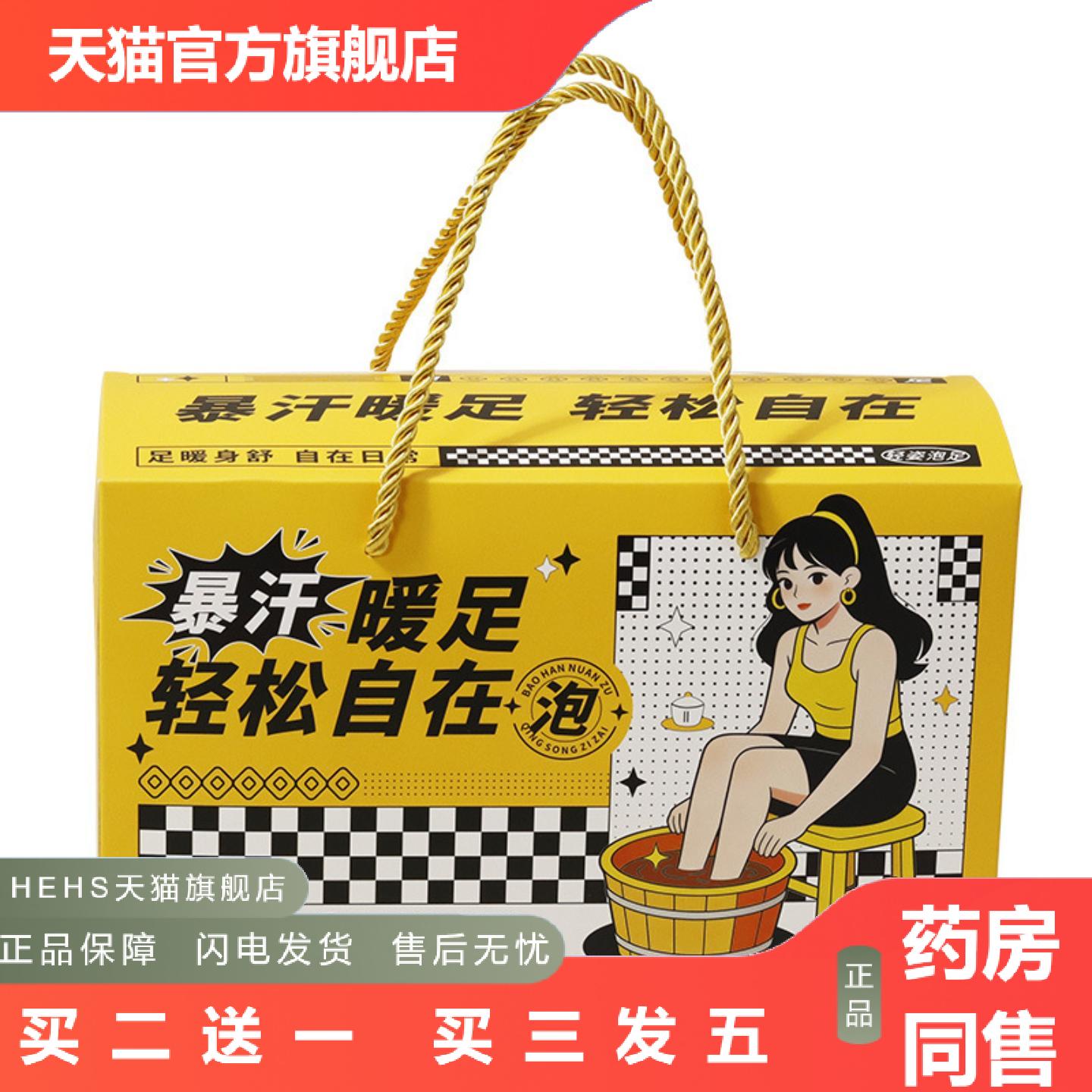 爆汗暖足养生礼盒女士草本足浴轻奢伴手礼女神节日送礼员工福利品