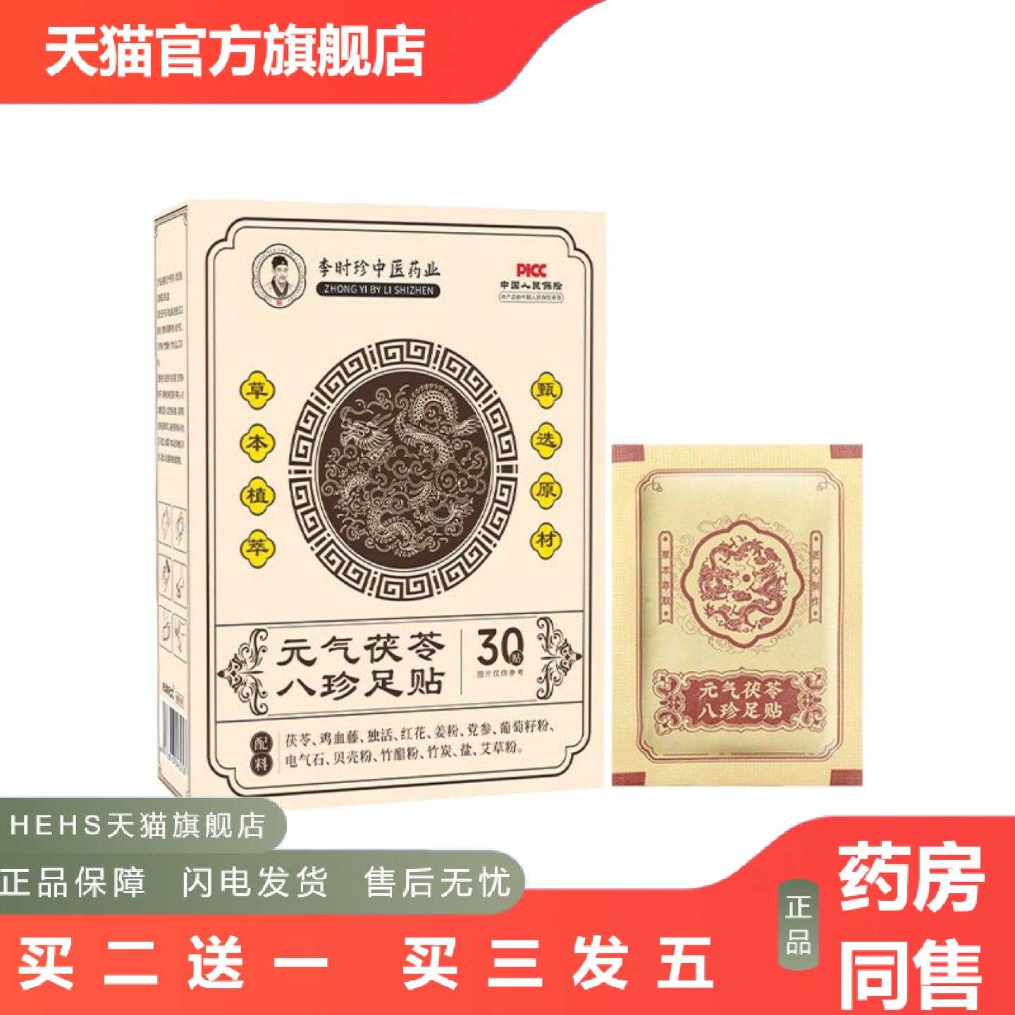 店长推荐元气茯苓八珍足贴艾灸贴舒眠足底贴艾草贴生姜足贴