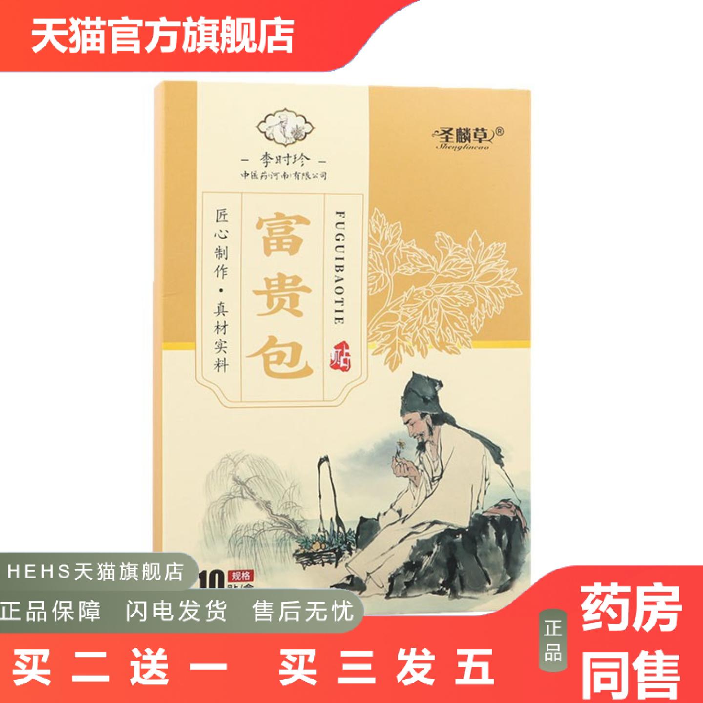 圣麟草富贵包贴颈部护理贴热敷贴颈椎贴艾灸贴温灸贴艾草贴