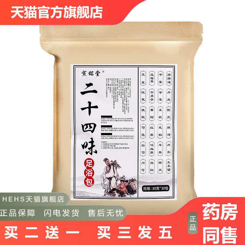 花椒泡脚包30包艾草生姜泡脚包洗脚草本足浴包粉男女通用