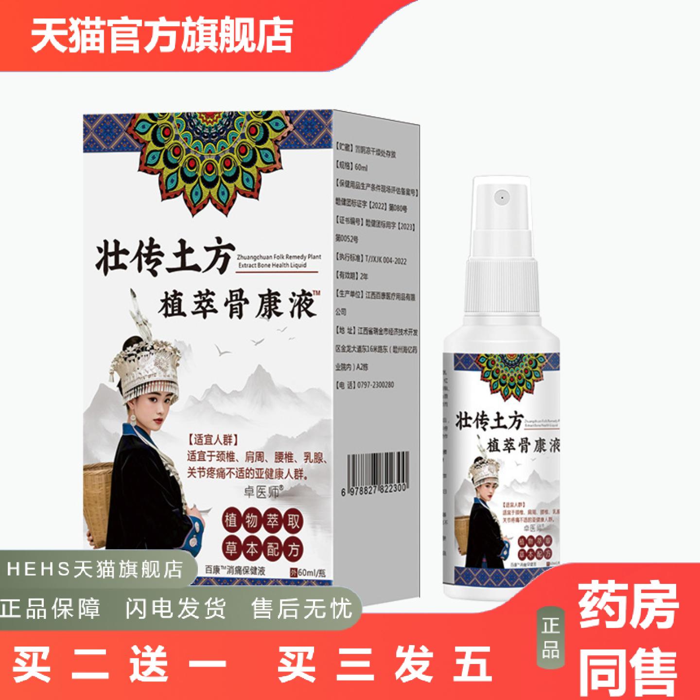 卓医师壮传土方骨康液颈肩腰腿关节瓶装发热涂抹乳膏