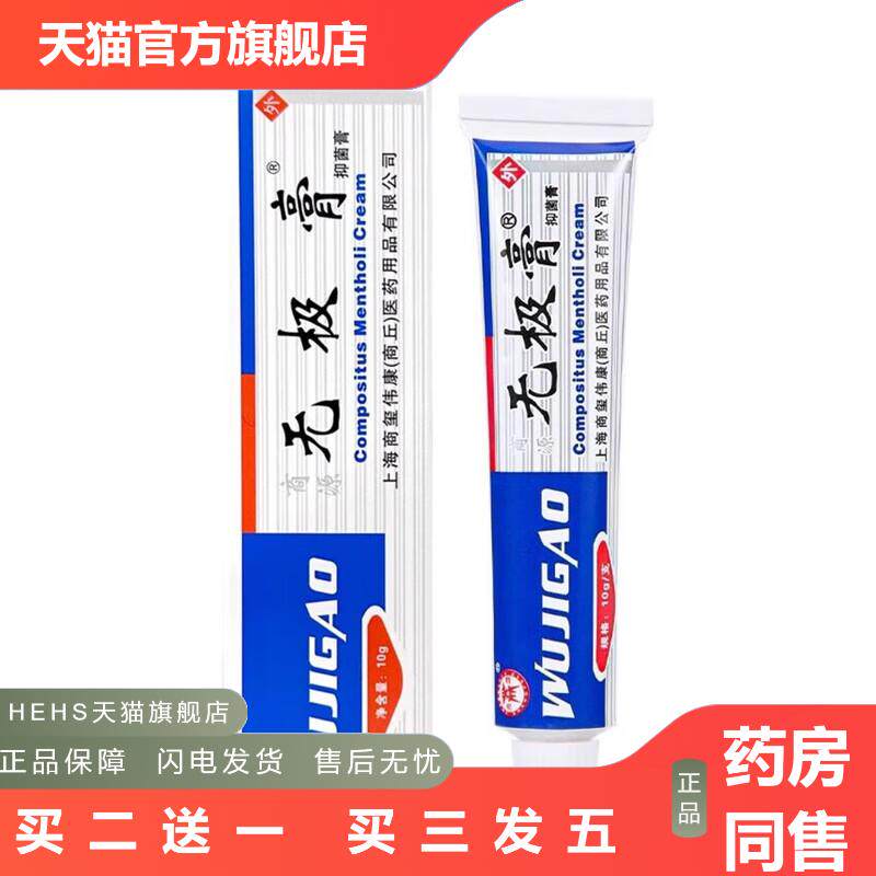 商源无极膏抑菌膏皮肤外用软膏商源乳膏