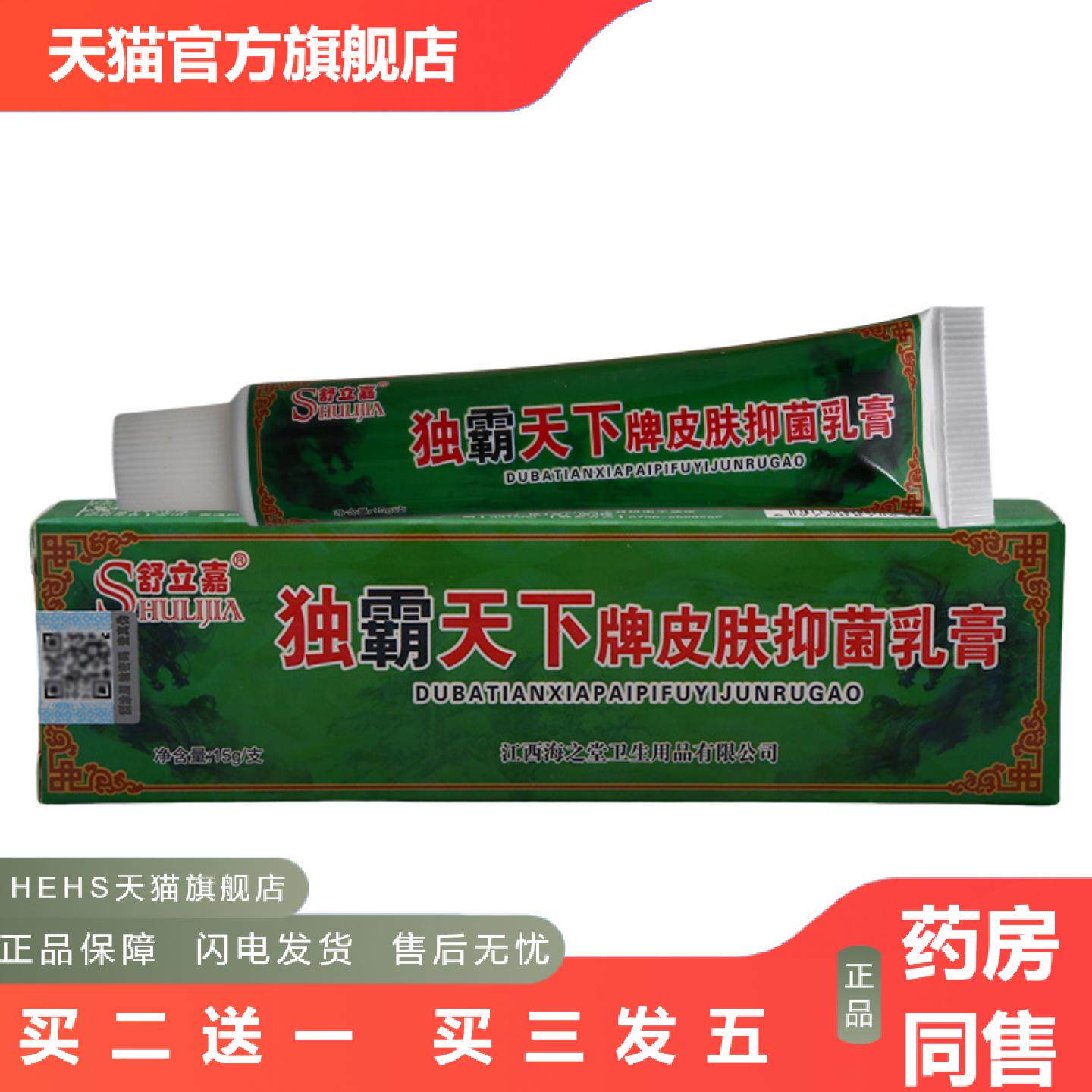 店长推荐舒立嘉独霸天下乳膏皮肤外用膏男女通用
