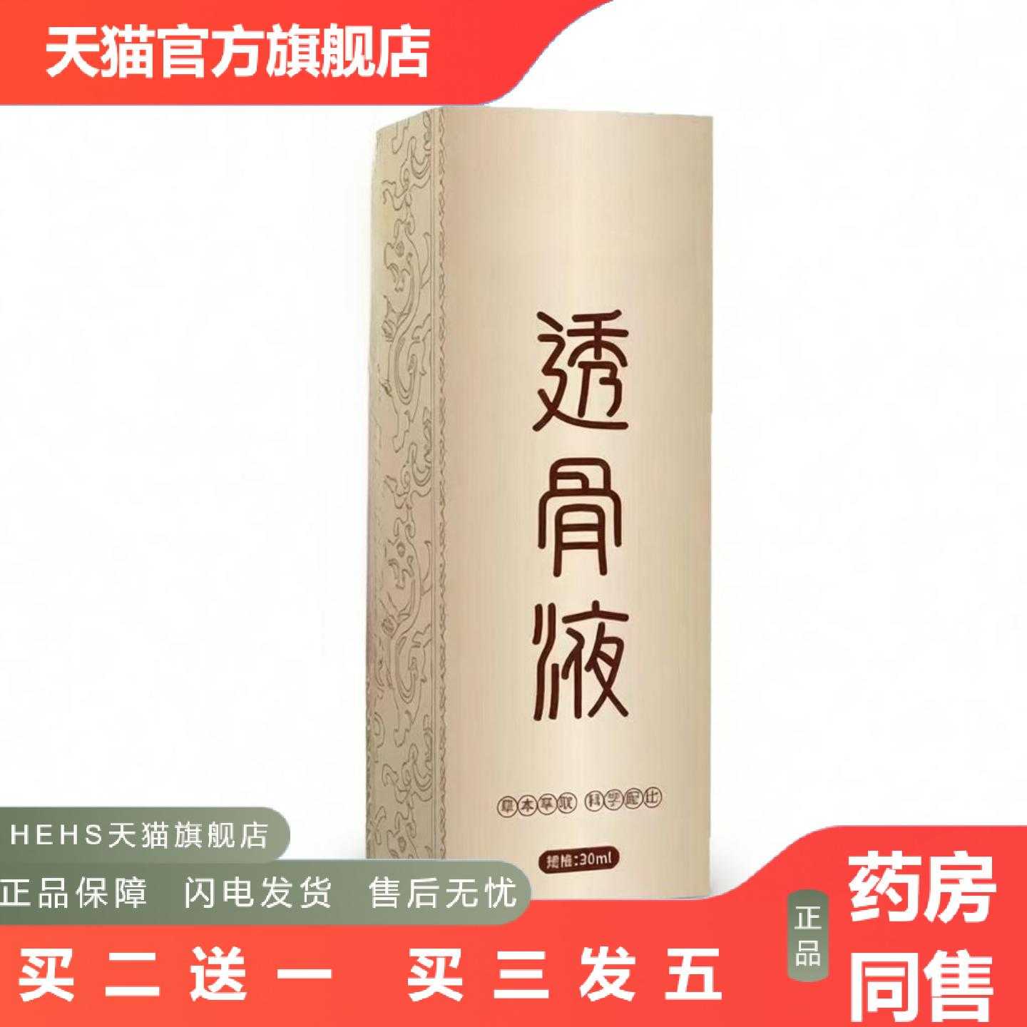 店长推荐透骨液颈肩腰腿按摩液全身通用推拿保健发热艾灸液
