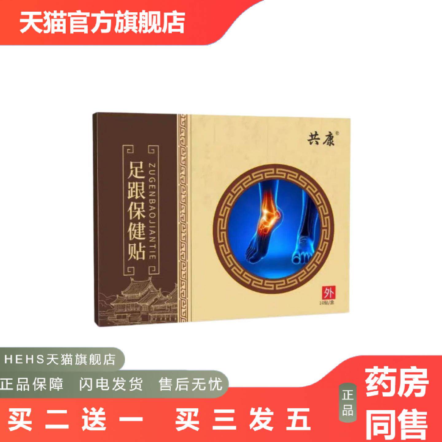 足跟保健贴脚腕足底护理痛贴脚踝关节足跟足底筋膜痛批