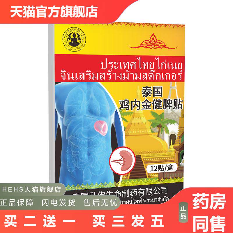 泰国卧佛鸡内金健脾贴肠胃胀气消化不良胃寒口臭舌苔厚贴