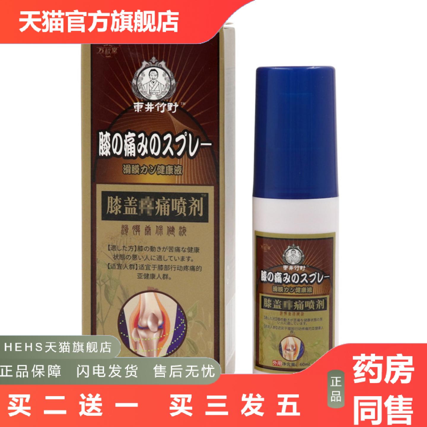 膝盖痛喷剂部位液喷剂关节红肿痛膝盖喷雾冷敷膏痛喷剂