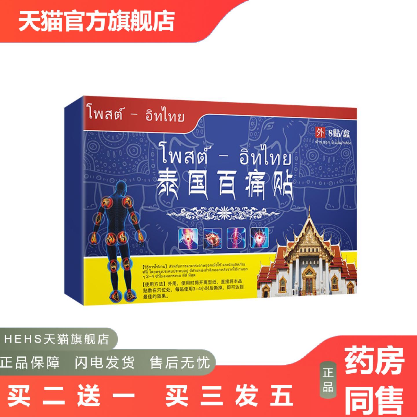 泰国百痛贴关节艾灸贴颈肩筋骨贴艾灸巴布贴老黑贴泰国舒筋贴