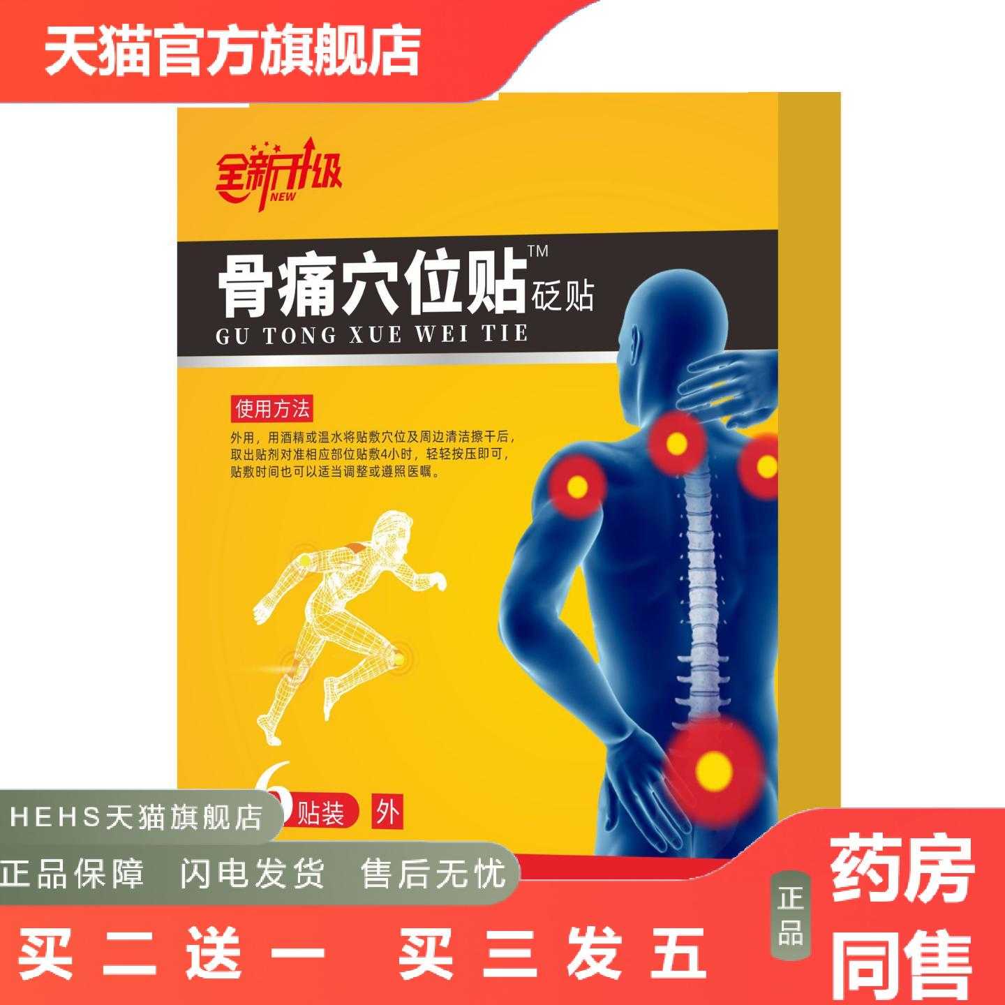 店长推荐红外骨痛贴筋骨消痛保健贴腰椎保健贴价优惠