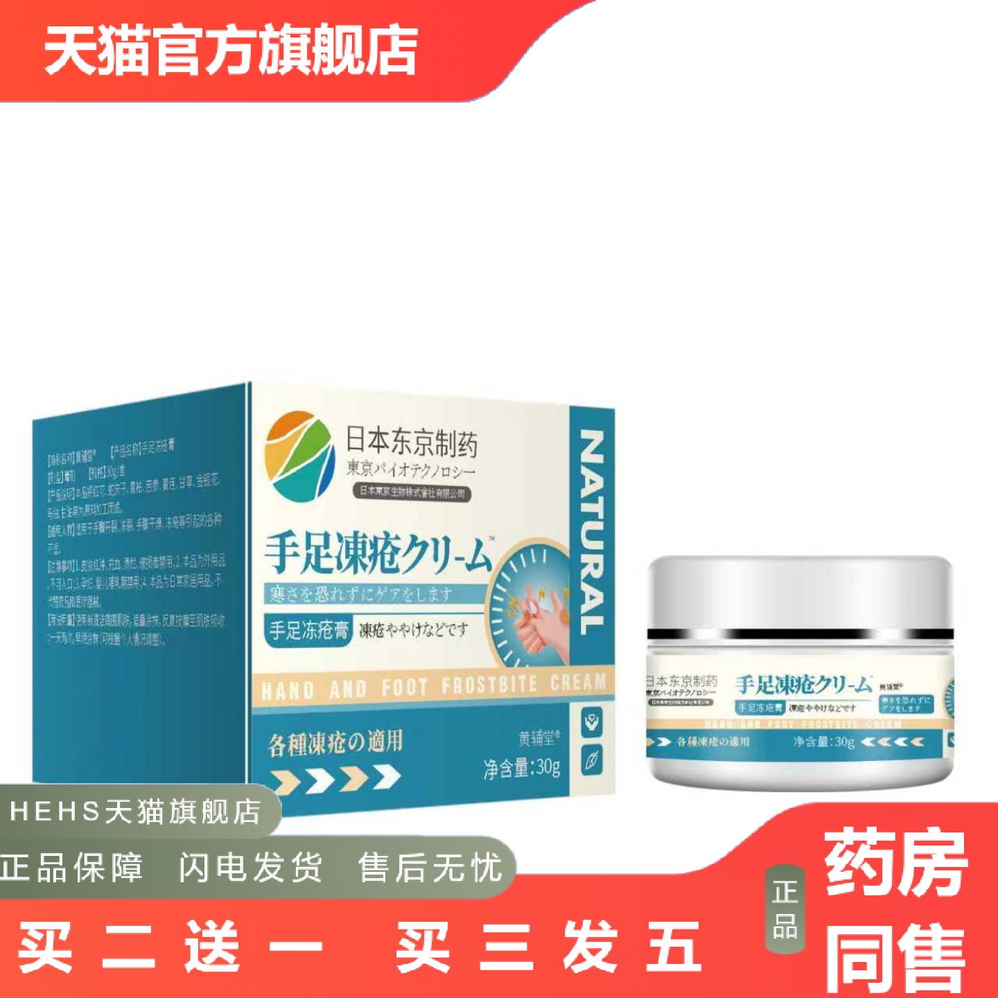 手足冻疮膏秋冬季护手霜皮肤护理膏肌肤裂口膏