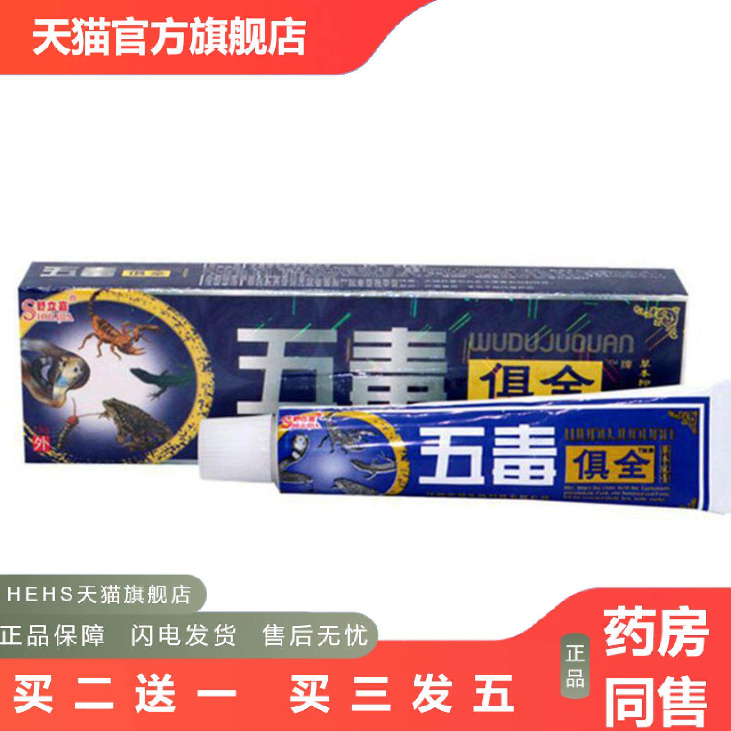 当天舒立嘉五毒俱全草本乳膏皮肤外用软膏
