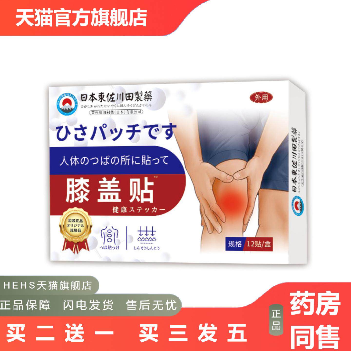 日本正品膝盖贴男女关节贴膝关节损伤痛膝盖专用贴