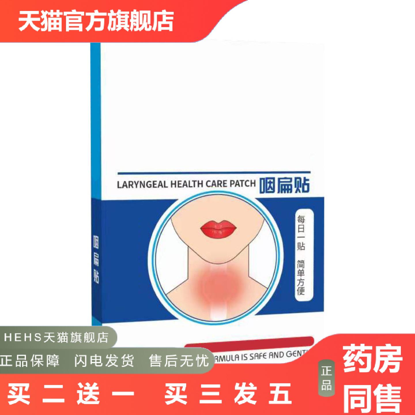 咽扁贴喉咙咽喉颈部保健成人儿童咽部护理