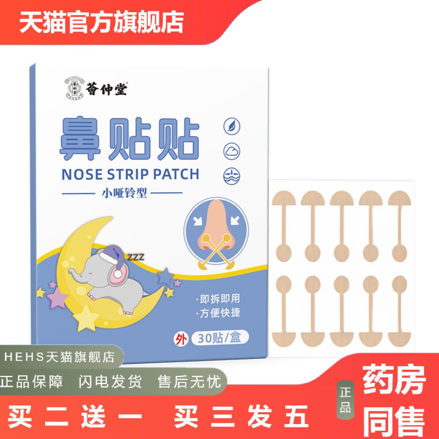 荟仲堂鼻贴贴小哑铃型柔软弹力自粘美鼻贴舒眠鼻贴鼻翼贴1