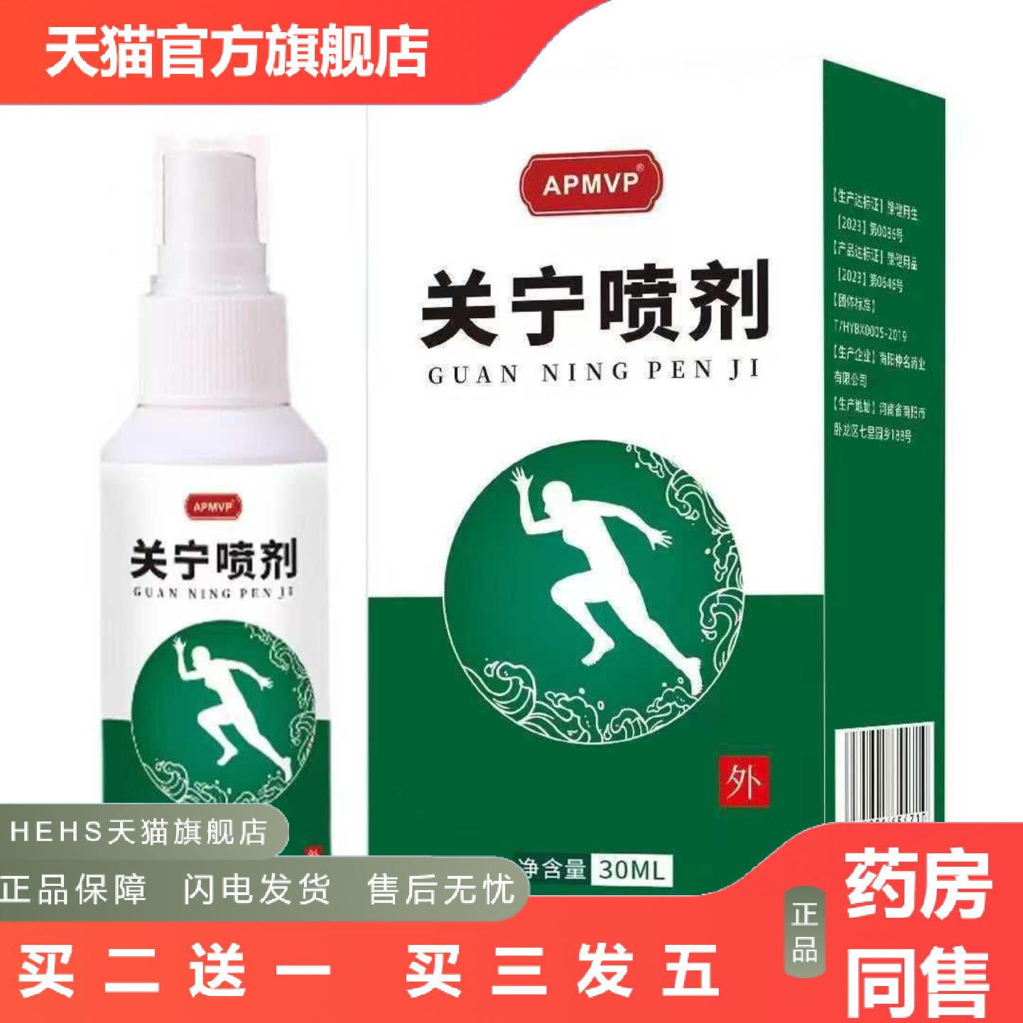 云南本草关宁喷剂30ml/瓶便捷喷雾温和轻松喷雾价优