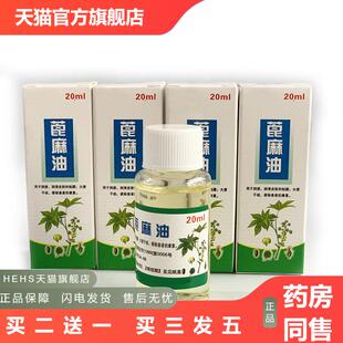 皇家纯蓖麻油医食用蓖麻籽油润滑皮肤保养印台油润肠20毫升