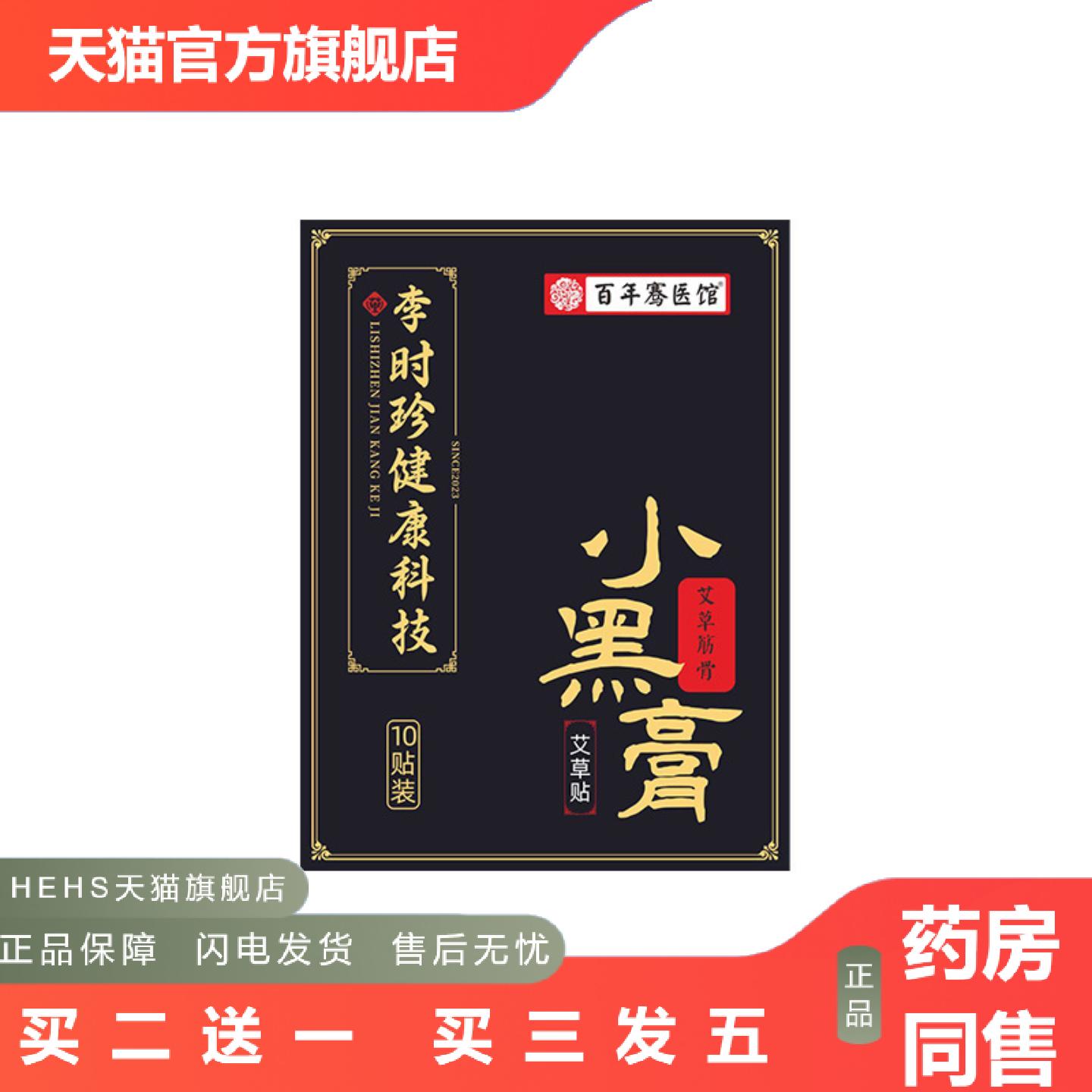 李时珍艾灸贴艾草肩颈膝盖腰腿艾叶贴颈椎肩周贴腰椎关节贴黑膏贴