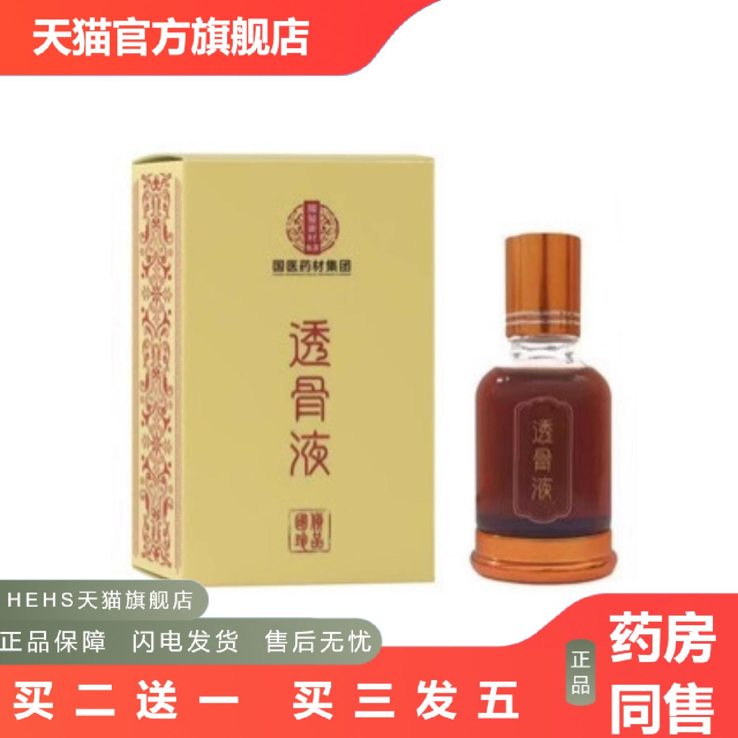 透骨液肩颈不适酸痛活络油按摩舒缓疲劳舒经油刮痧艾灸液关节