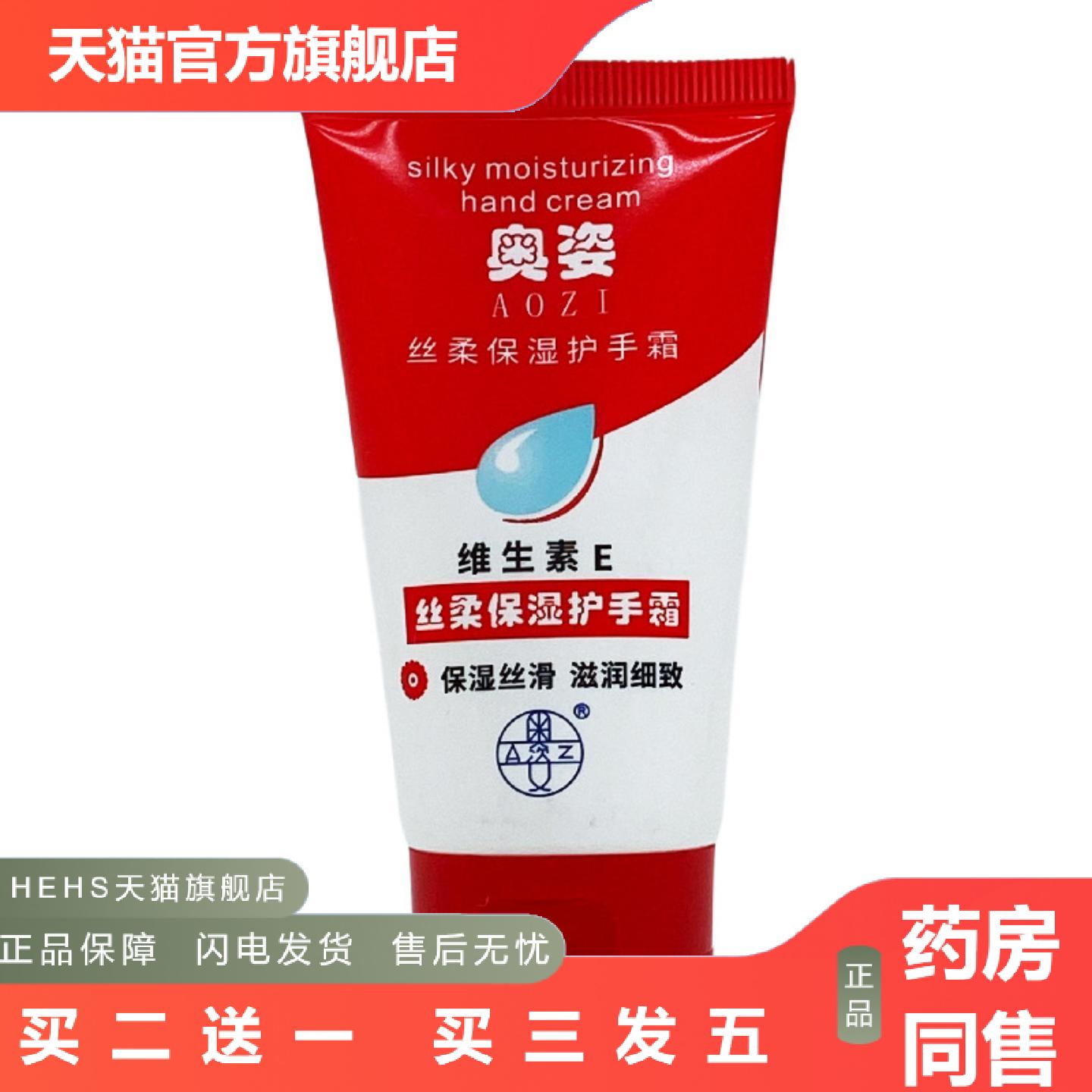 奥姿维生素E丝柔保湿护手霜68g/支