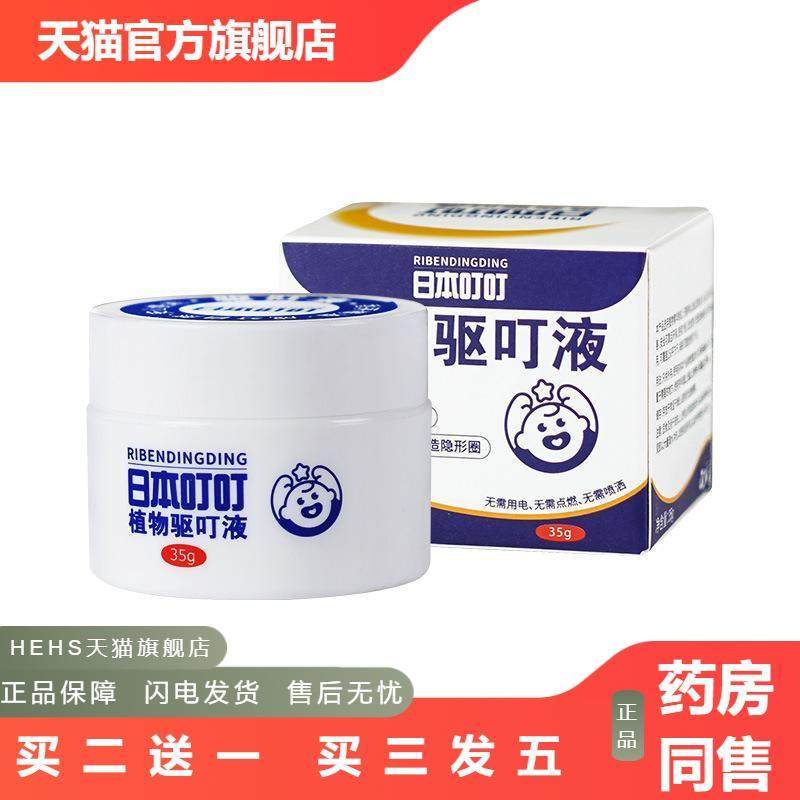 品牌方日本叮叮驱叮液叮驱叮和驱蚊液蚊蚊不叮蚊子膏