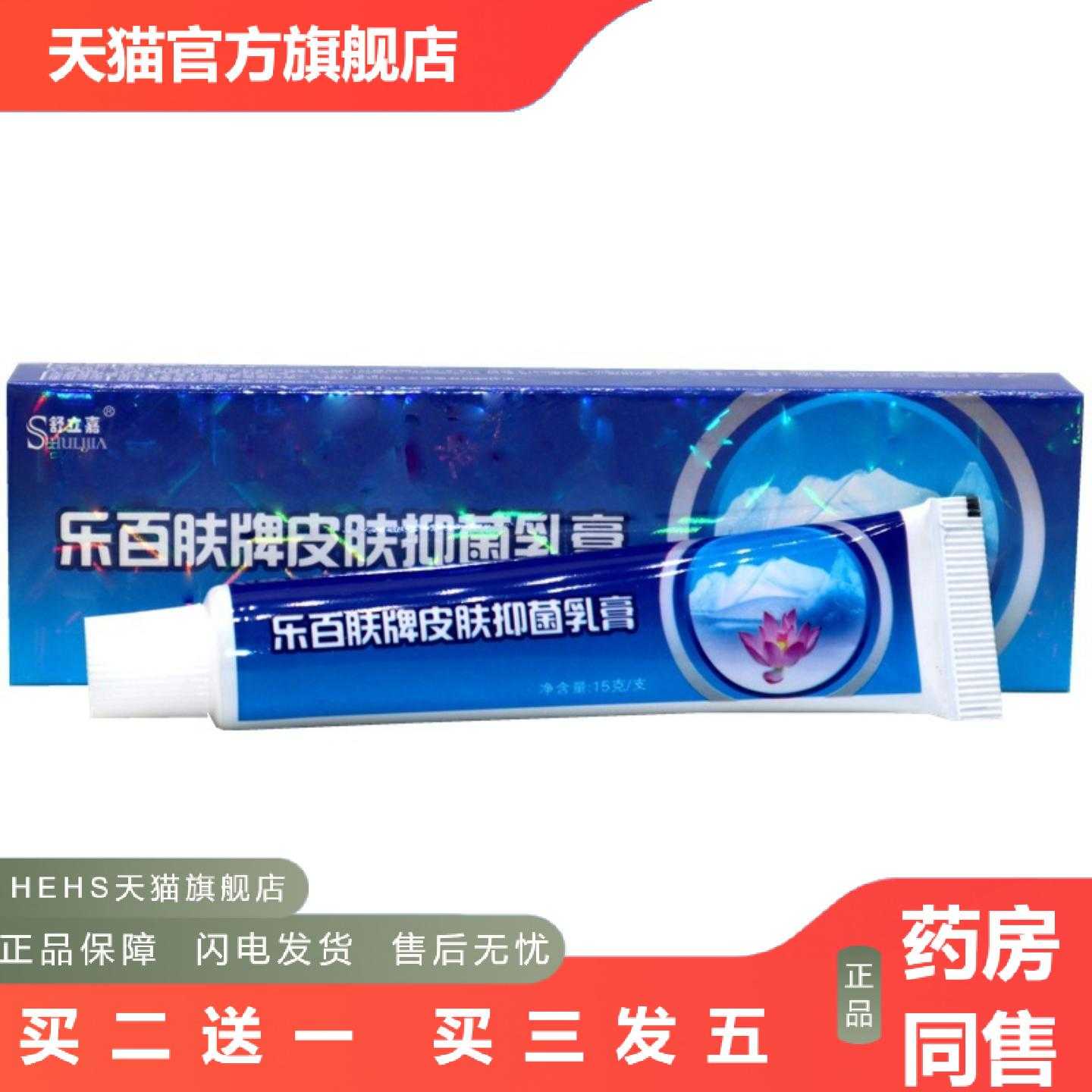 店长推荐舒立嘉乐百肤乳膏软膏乐百肤牌皮肤乳膏外用草本软膏