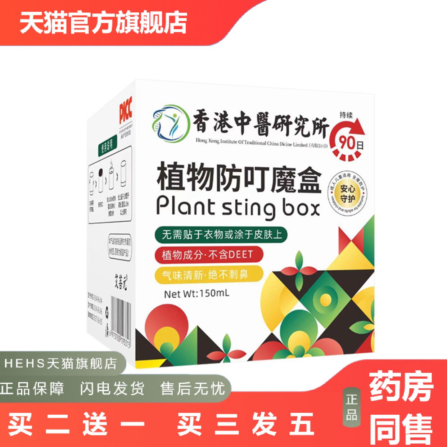 香港中医研究所植物叮魔盒叮咬香薰凝珠家用室内蚊不叮