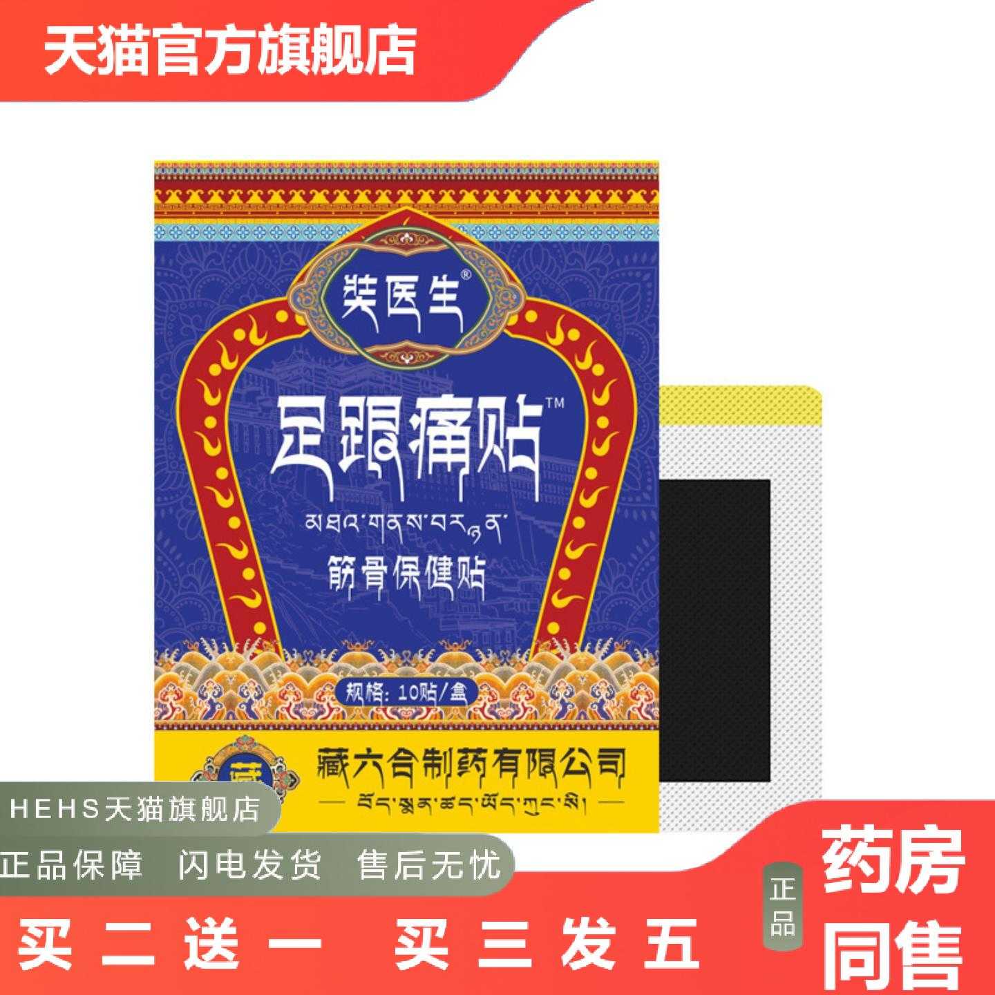 店长推荐奘医生足跟贴脚后跟贴脚踝关节草本护理贴外用膏贴