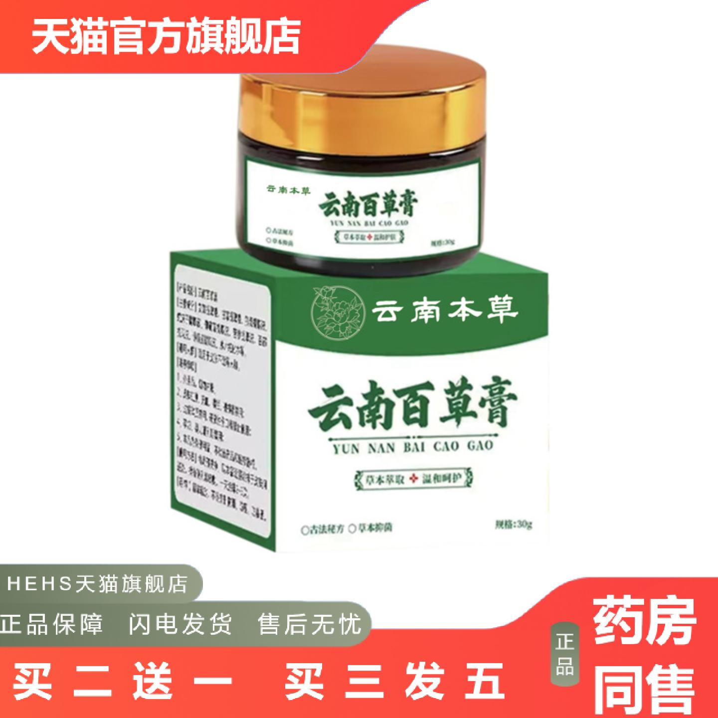 云南本草云南百草膏抑菌膏痒不适膏草本抑菌乳膏外用膏痒不适膏厂
