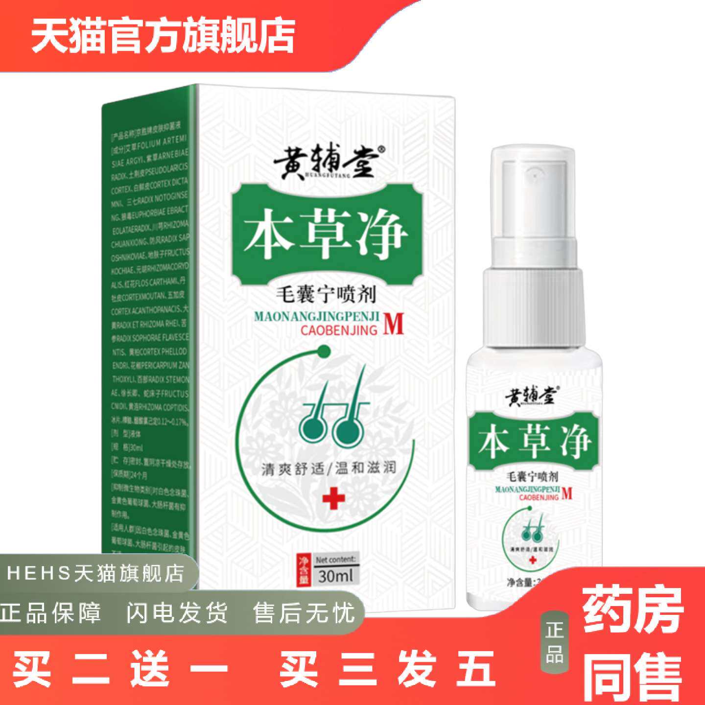 店长推荐本草净前胸后背手臂胳膊皮肤脸部头部痘痘喷剂喷雾