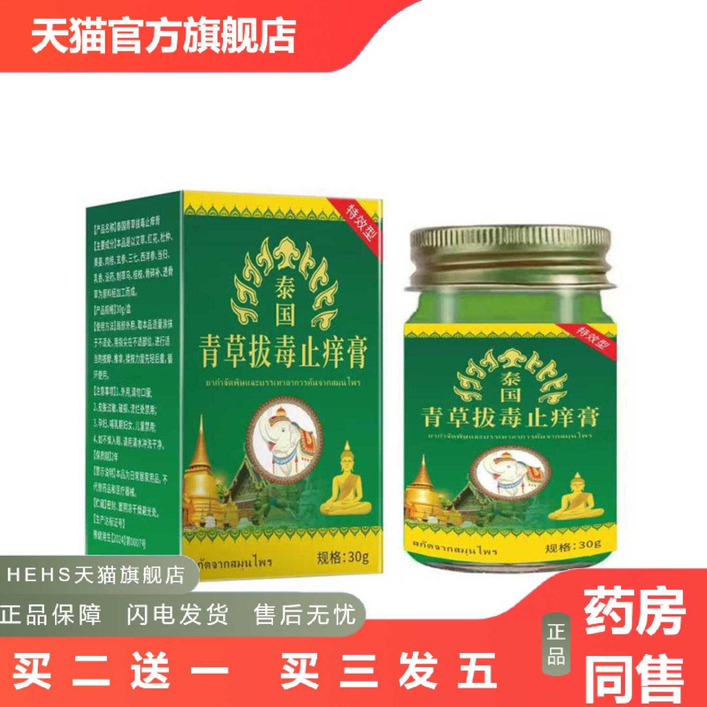 店长推荐泰国青草拔毒膏四季外用皮肤膏蚊虫叮咬膏软膏