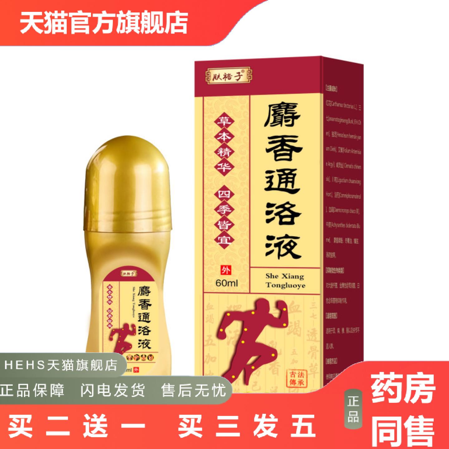 麝香通络液滚珠涂抹艾灸液按摩精油关节喷雾膝盖喷剂草本透骨膏