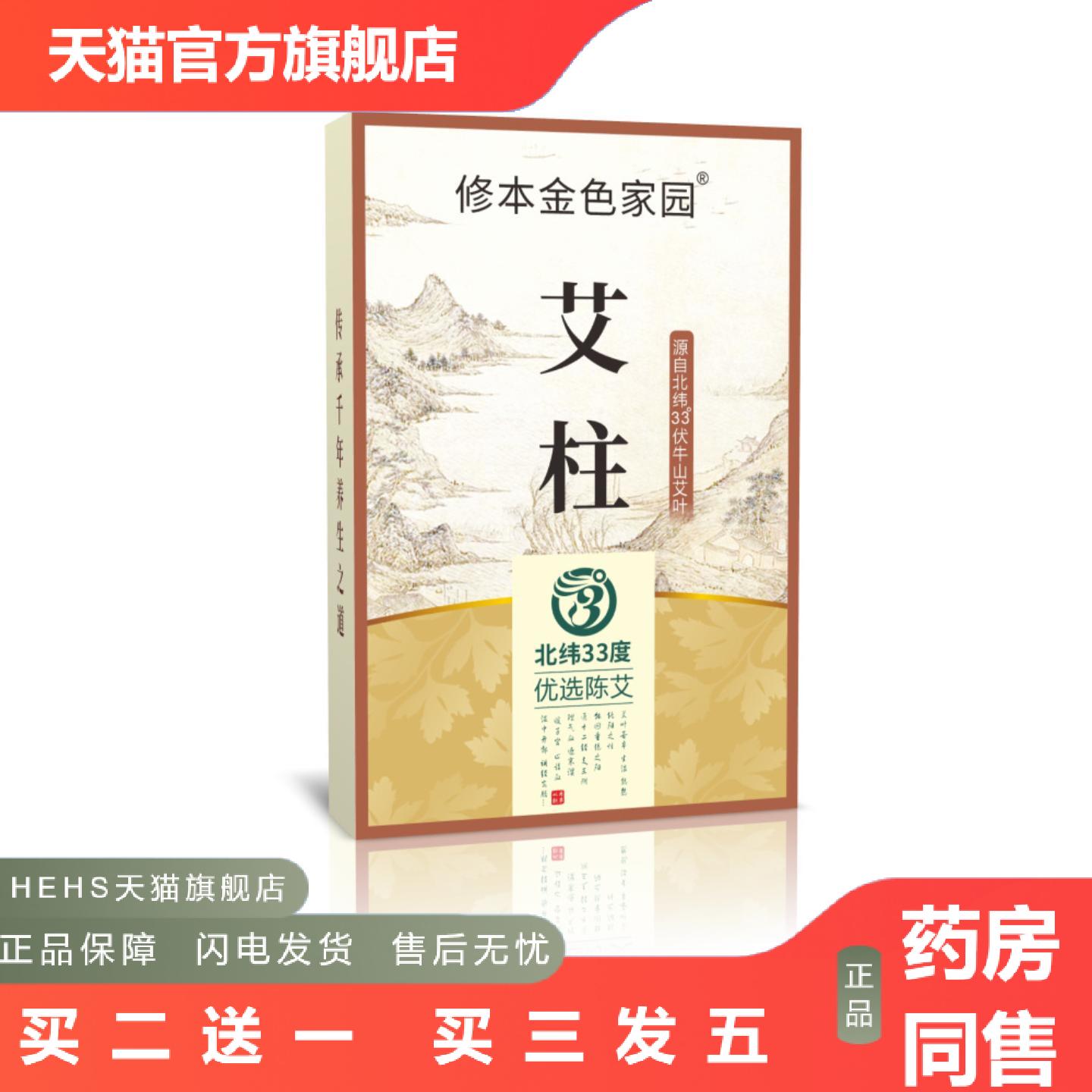 五年陈艾柱艾段小艾条艾灸条艾柱艾草条家用盒装艾绒段艾蒿叶
