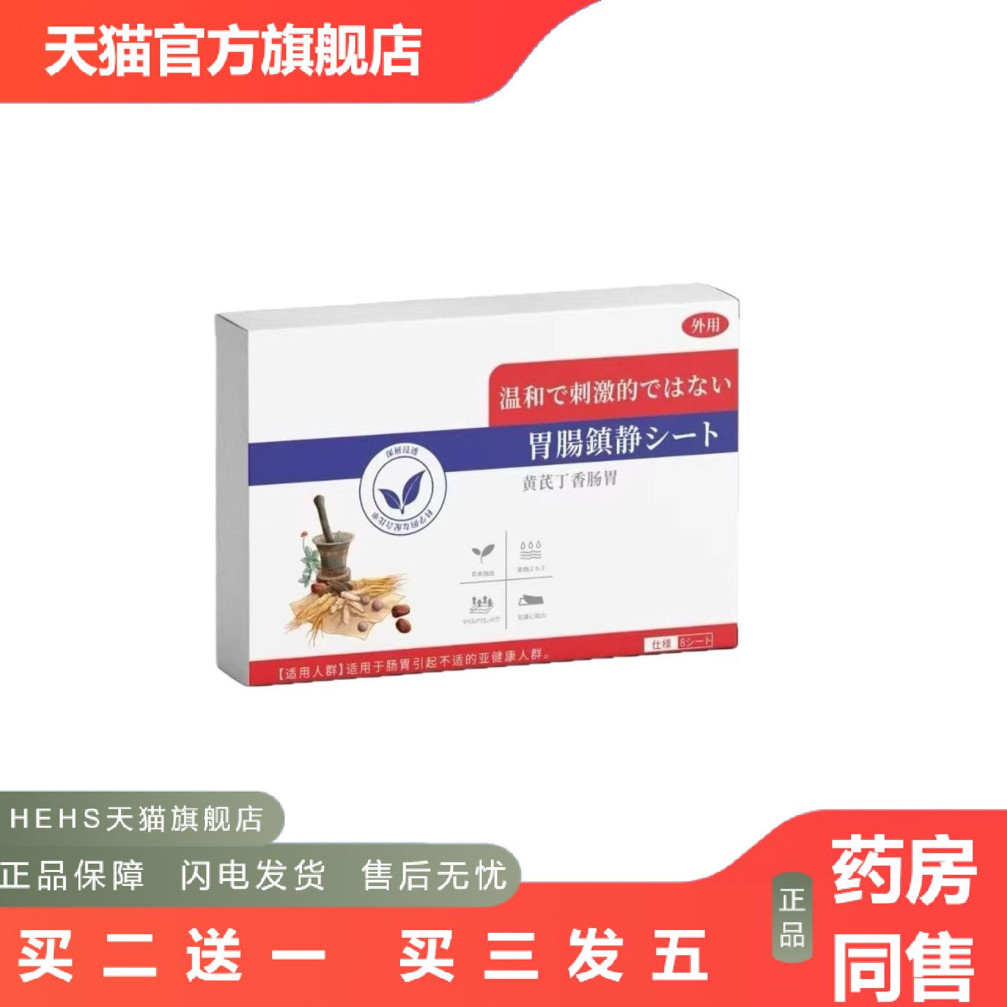 黄芪丁香胃肠护理贴全面单拿货价优稳定