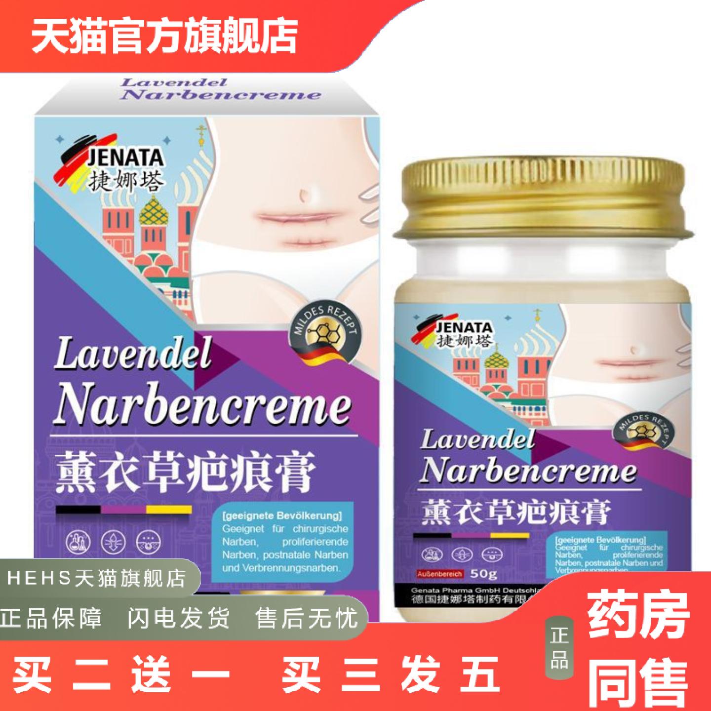 捷娜塔薰衣草疤痕膏增后烫伤疤痕淡化痘坑护理膏