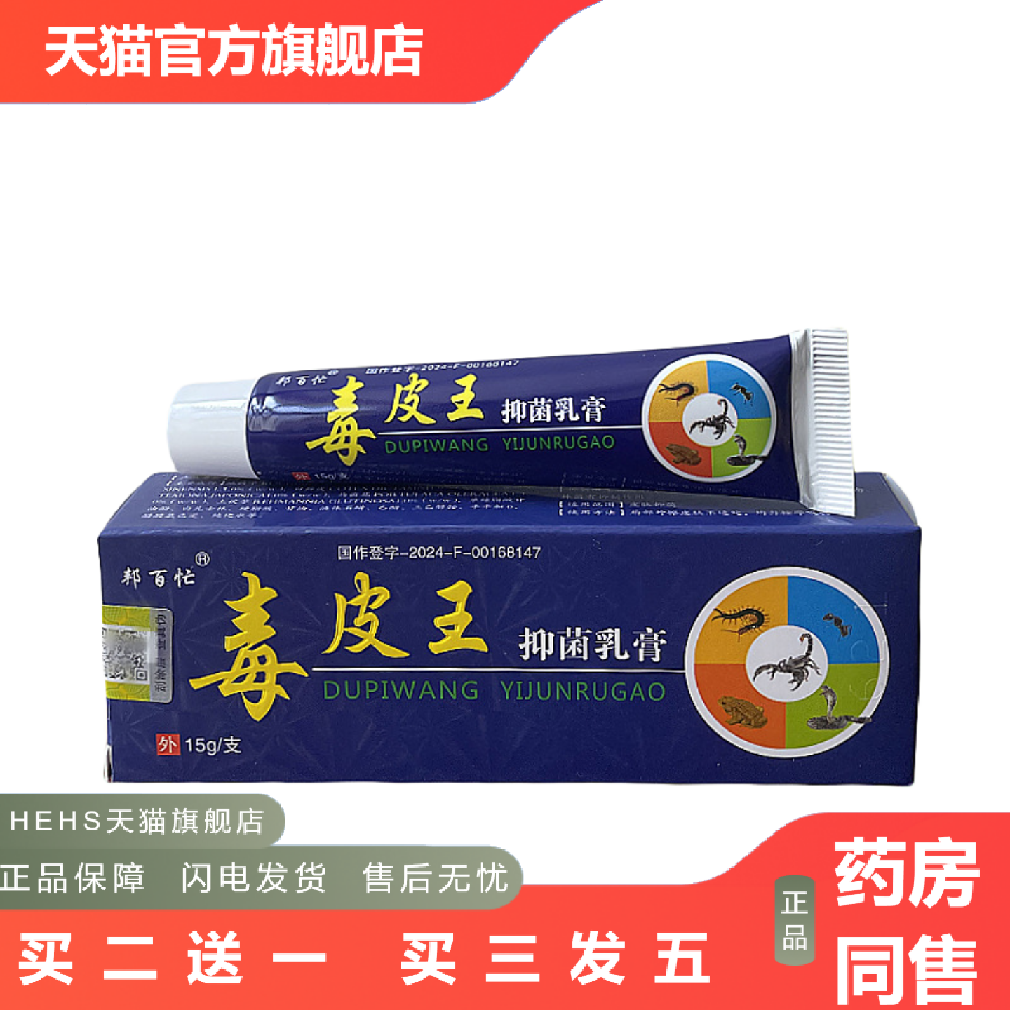 邦百忙毒皮王草本抑菌乳膏皮肤护理外用痒不适膏正品真菌王抑菌膏