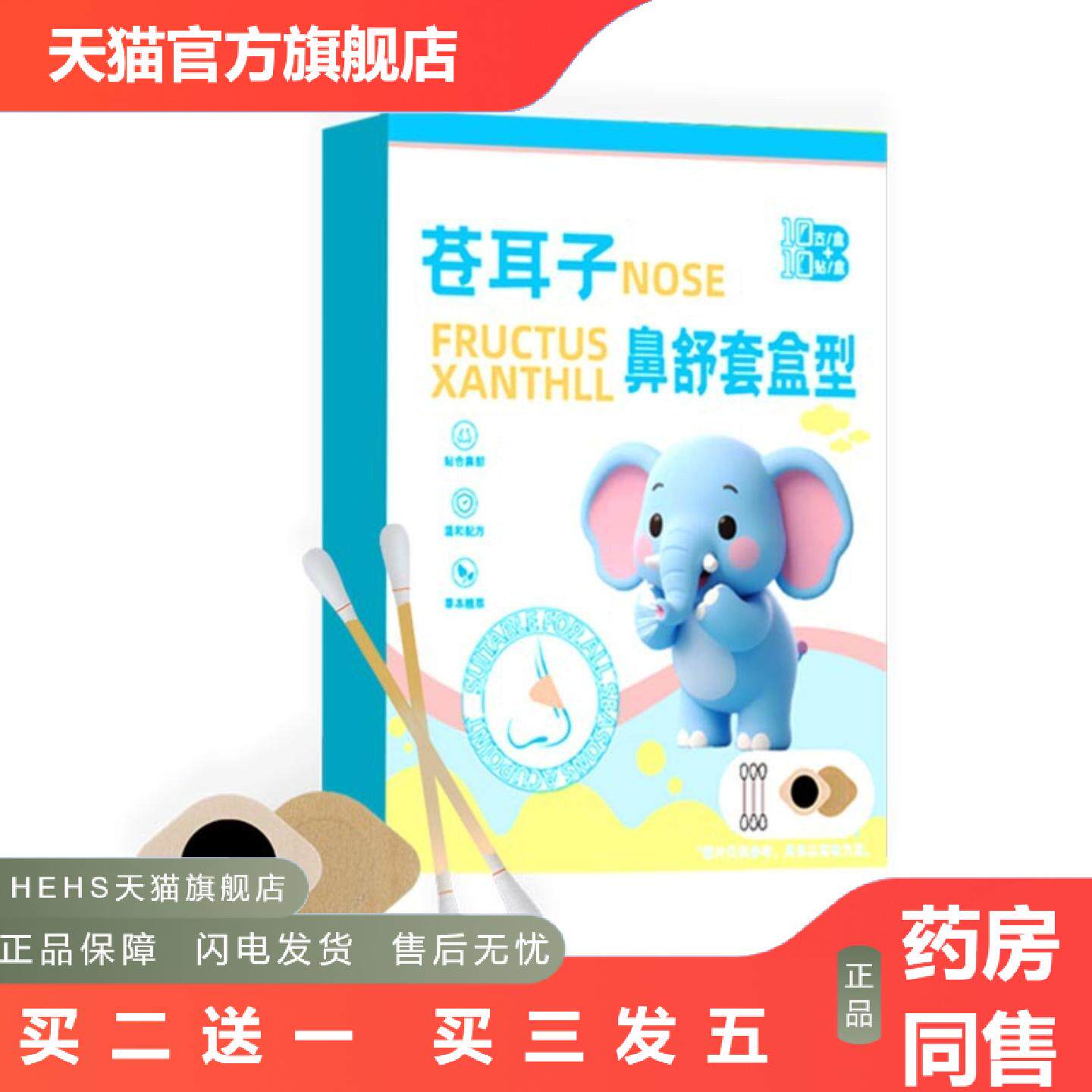 苍耳子鼻舒精油鼻舒贴儿童棉棒型鼻舒精油缓解鼻塞鼻痒通气