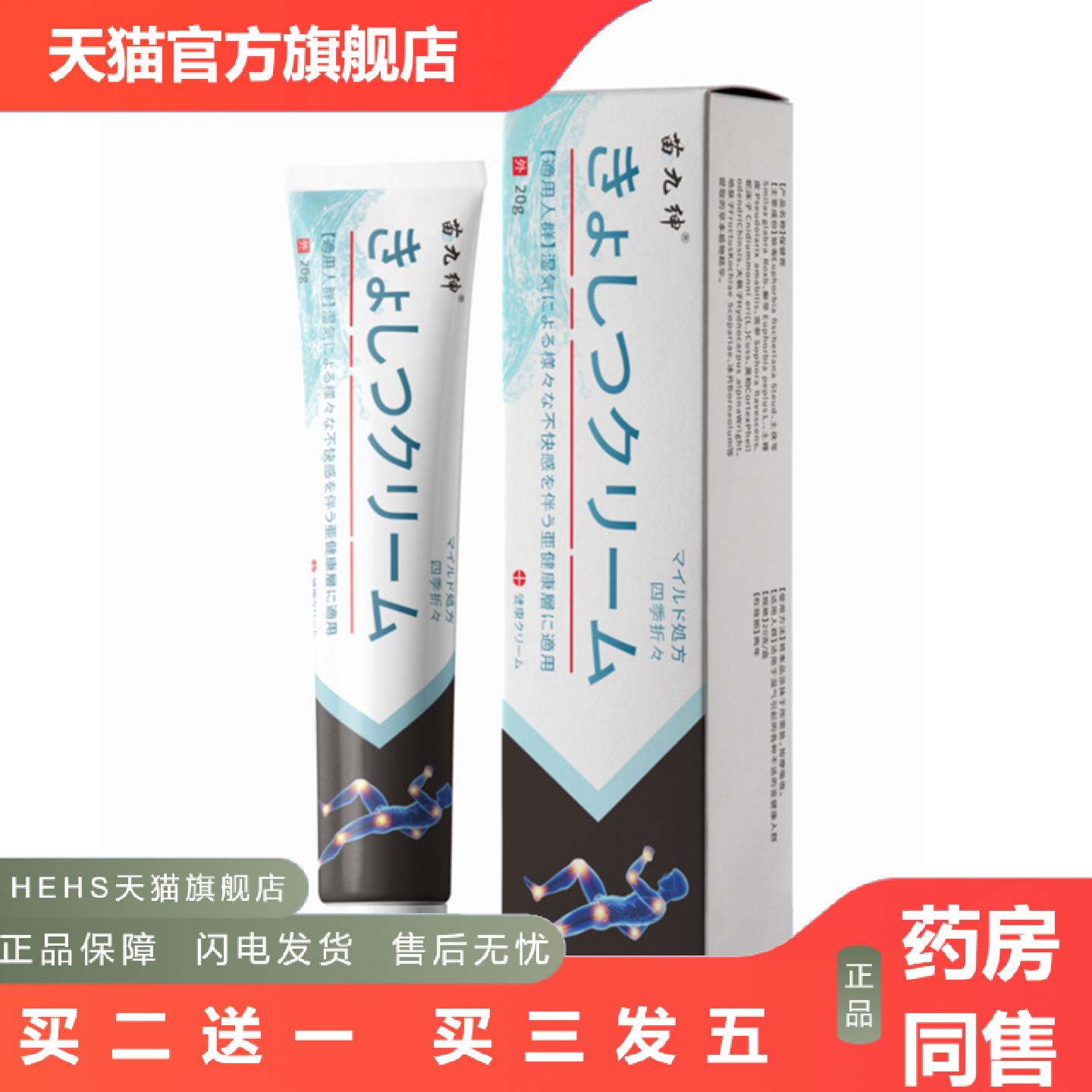 软膏透骨膏肩颈腰背关节酸痛舒缓按摩膏