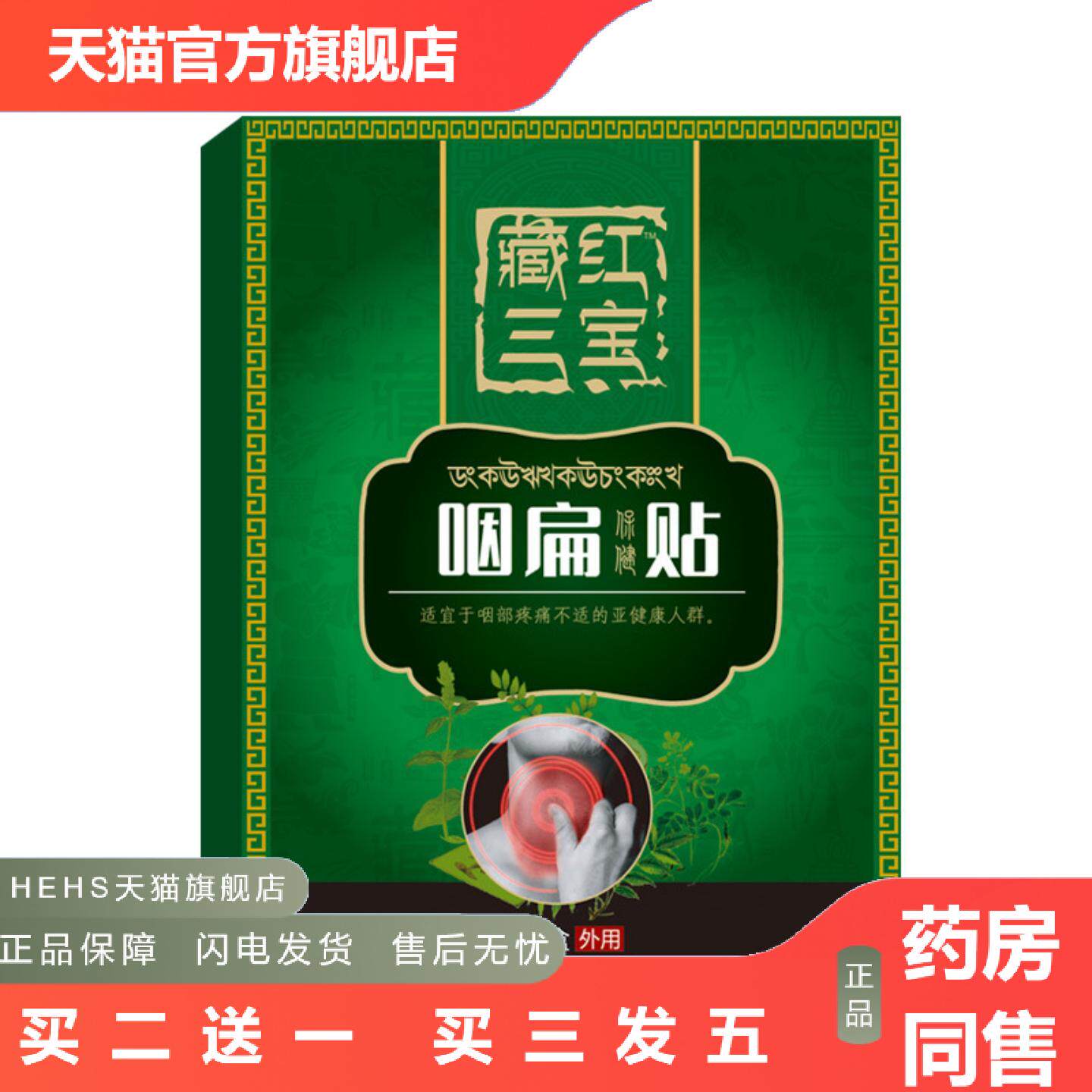 咽喉贴咽扁舒贴咽喉不适咳嗽咽扁舒干痒扁桃痛恶心干呕贴